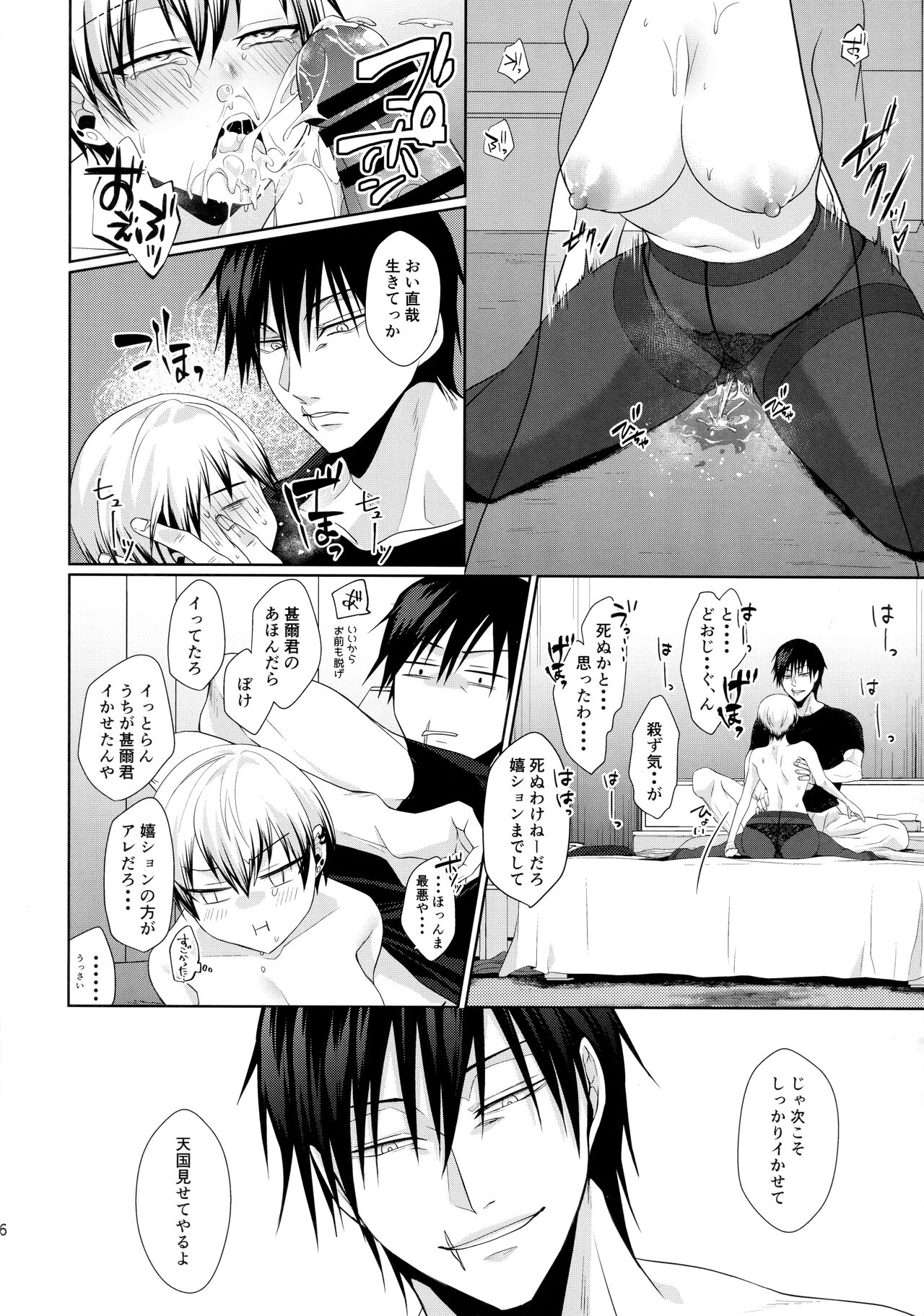 Shin Chokujoukou - Page 15