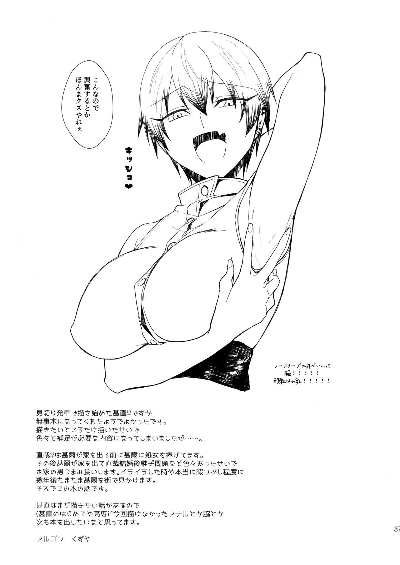 Shin Chokujoukou - Page 36
