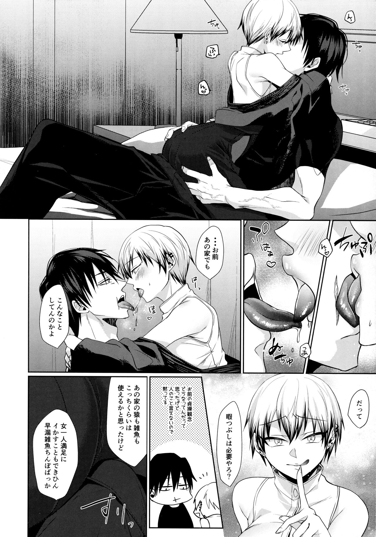 Shin Chokujoukou - Page 7