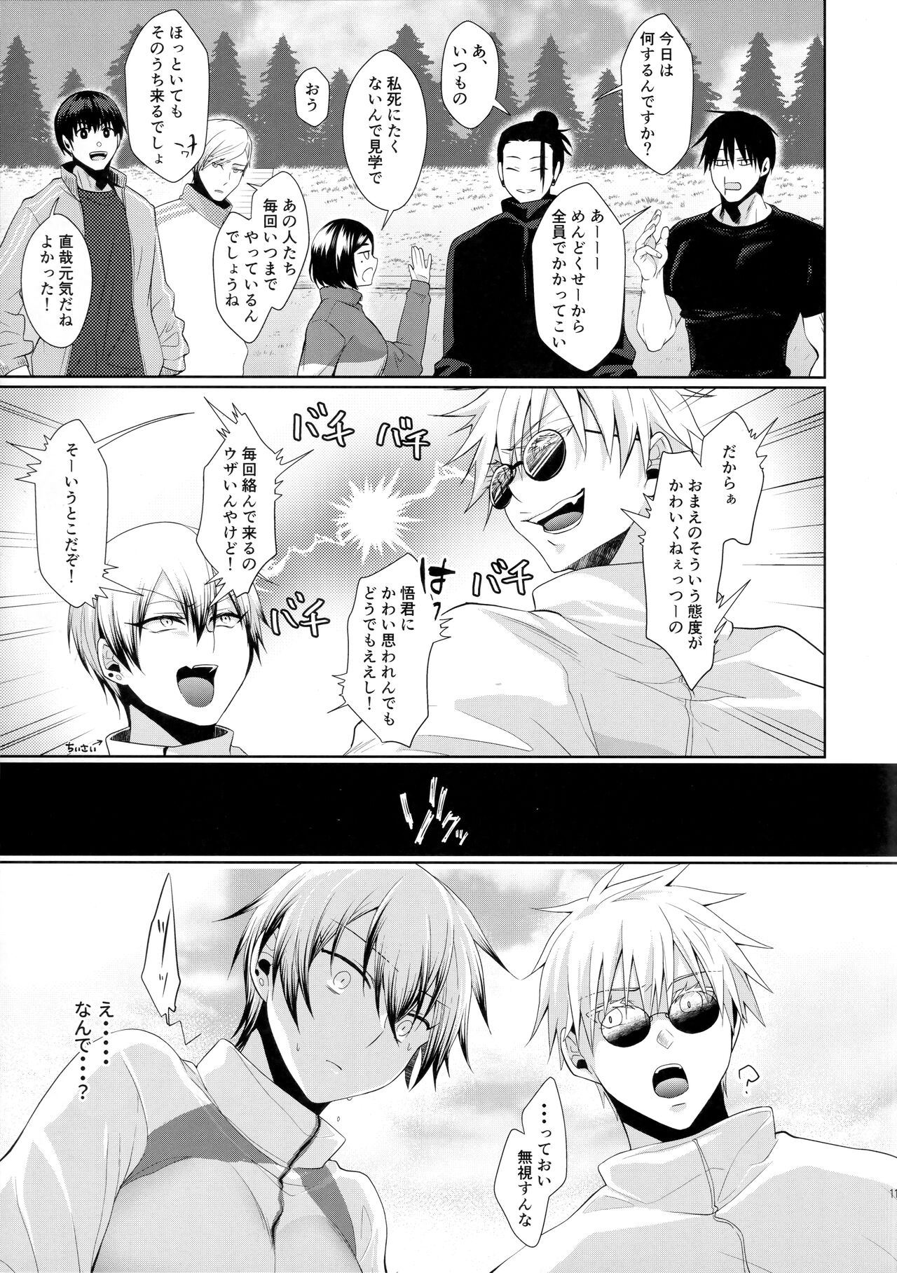 Naoya Zenin no Ecchi na Nichijou - Page 10