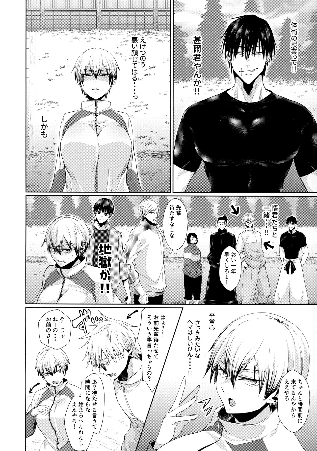 Naoya Zenin no Ecchi na Nichijou - Page 9