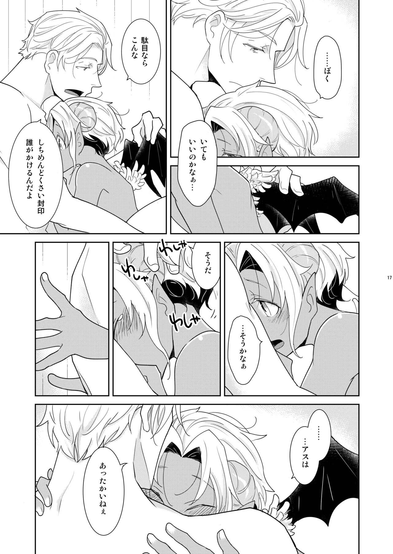 Sheri to Himitsu no Halloween side ORANGE - Page 17