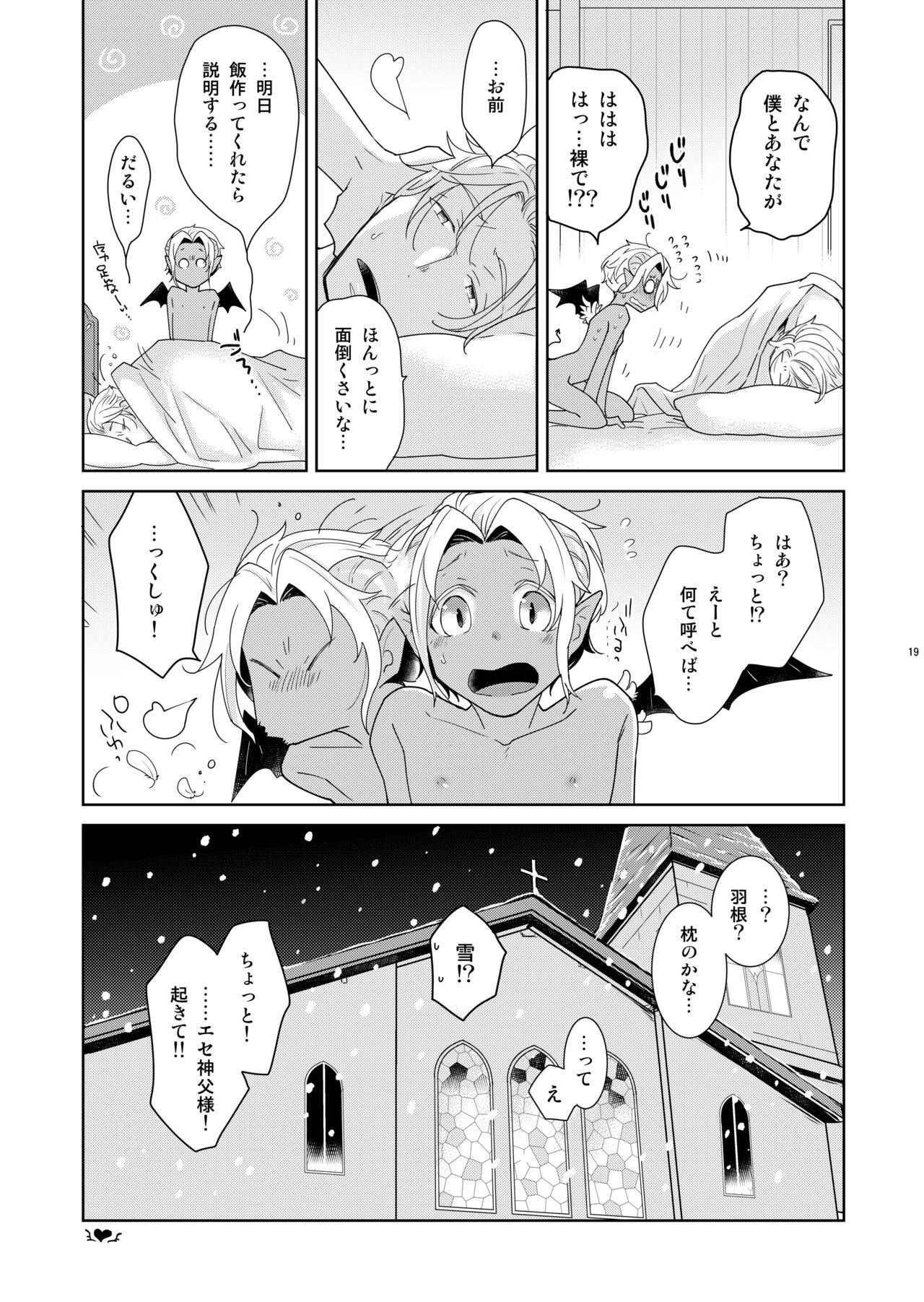 Sheri to Himitsu no Halloween side ORANGE - Page 19