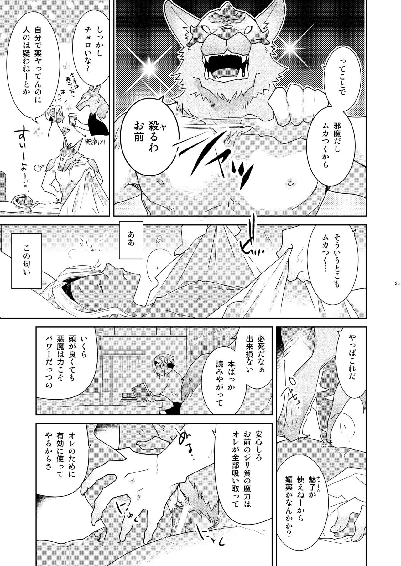 Sheri to Himitsu no Halloween side ORANGE - Page 25