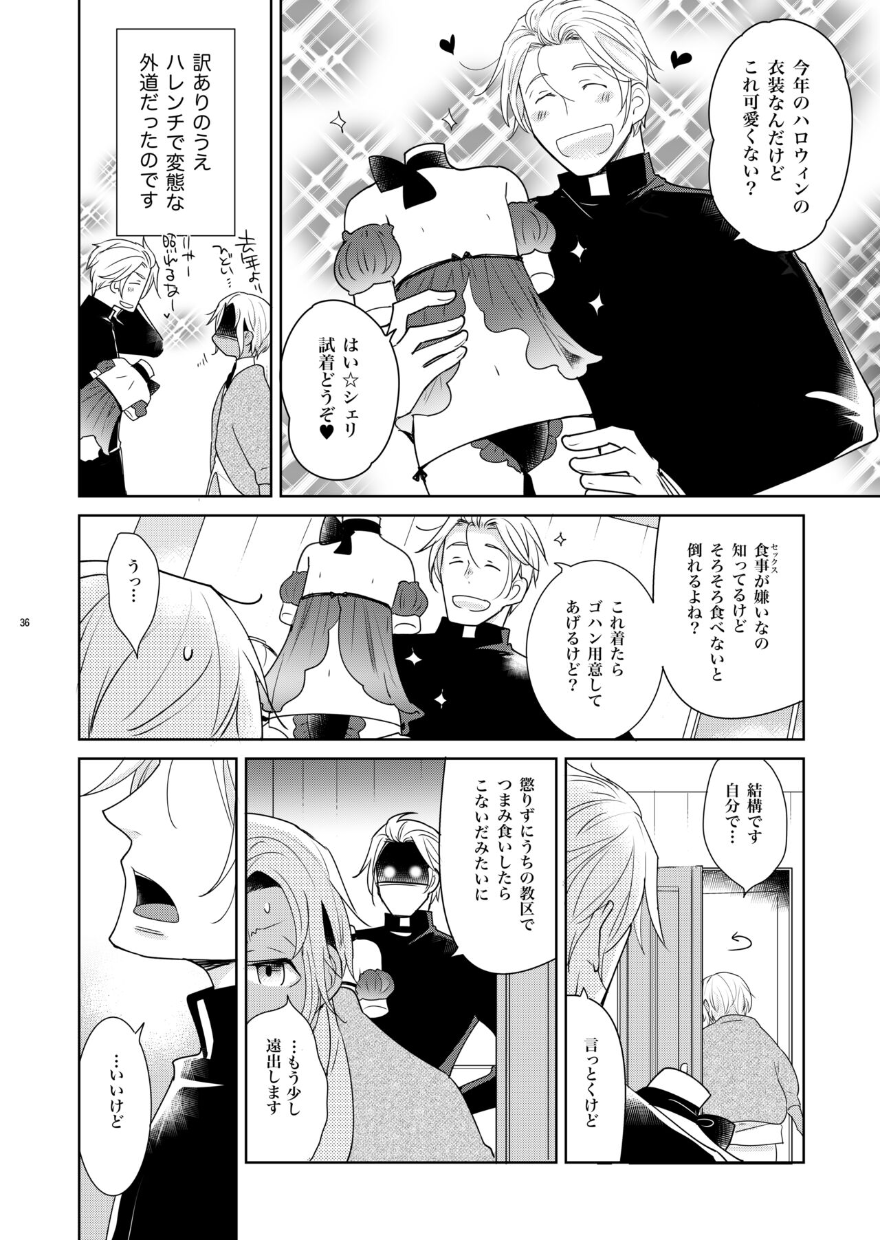 Sheri to Himitsu no Halloween side ORANGE - Page 36
