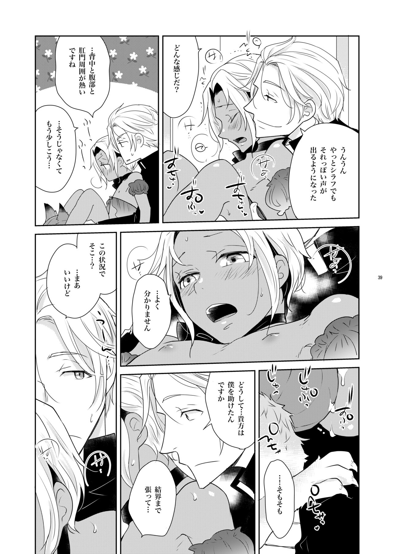 Sheri to Himitsu no Halloween side ORANGE - Page 39