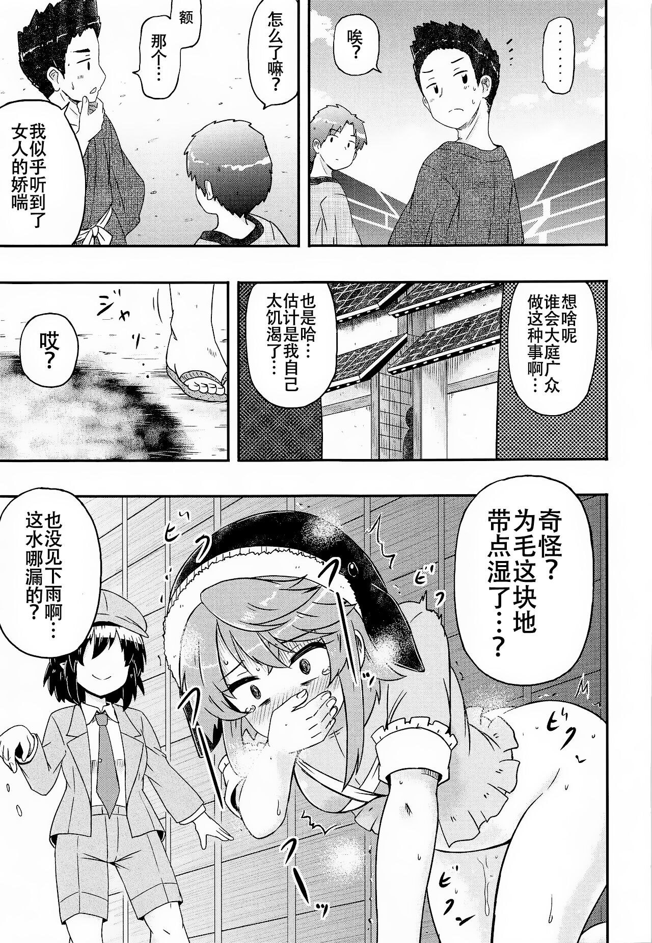 Douse Oboete Inai no nara | 我就这样又如何反正你们也记不住 - Page 10