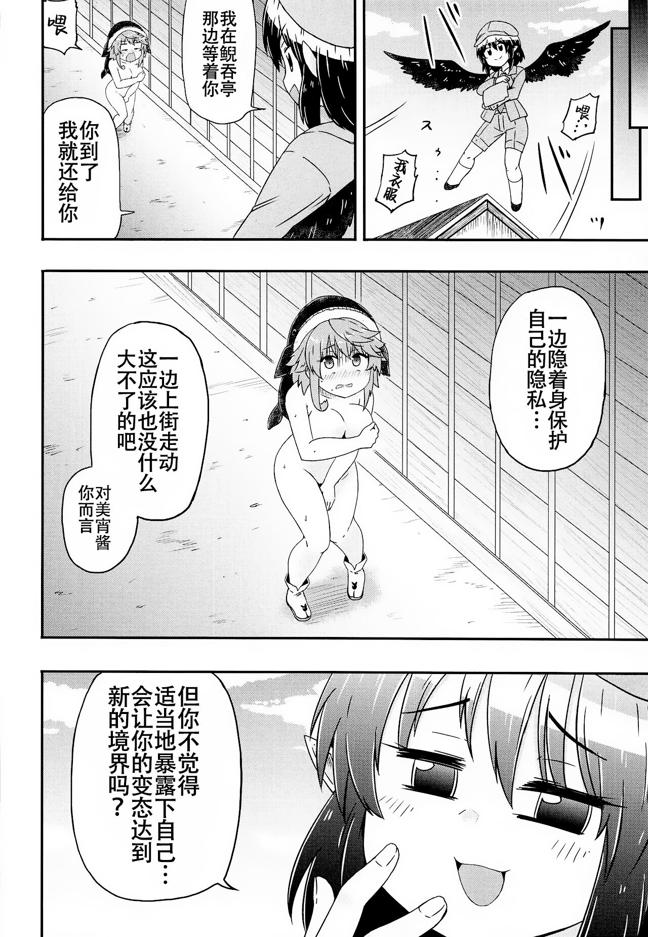 Douse Oboete Inai no nara | 我就这样又如何反正你们也记不住 - Page 15