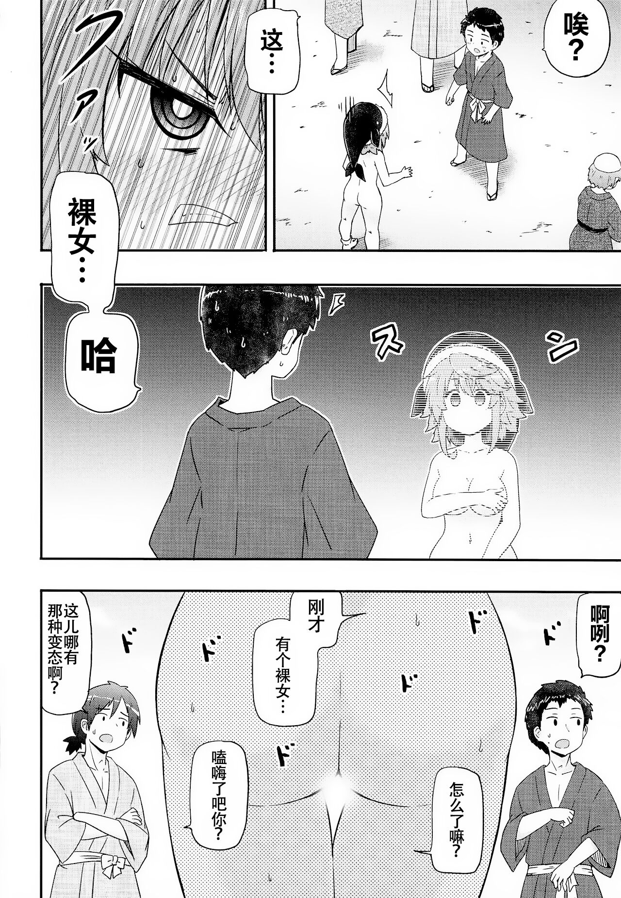 Douse Oboete Inai no nara | 我就这样又如何反正你们也记不住 - Page 17
