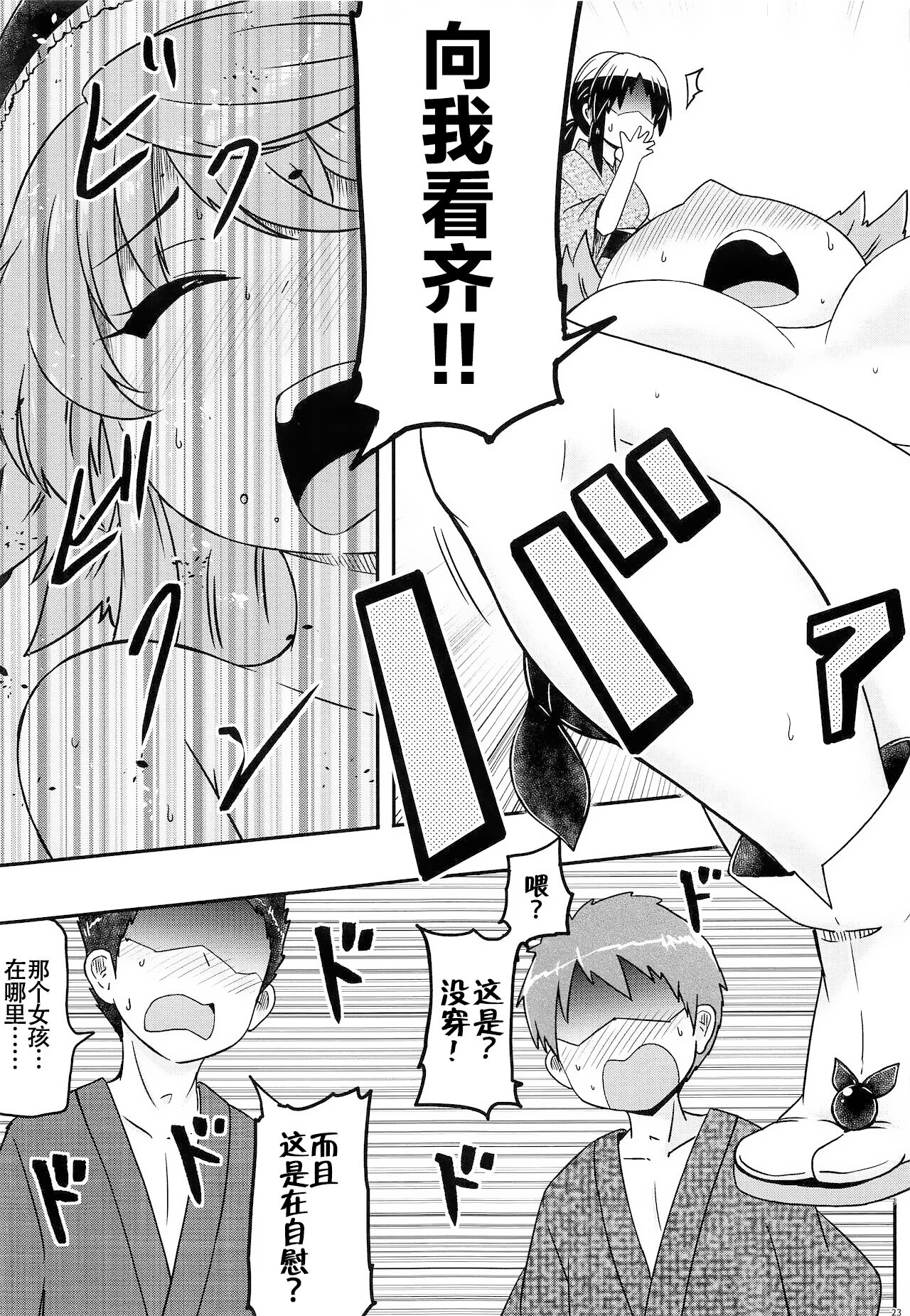 Douse Oboete Inai no nara | 我就这样又如何反正你们也记不住 - Page 24