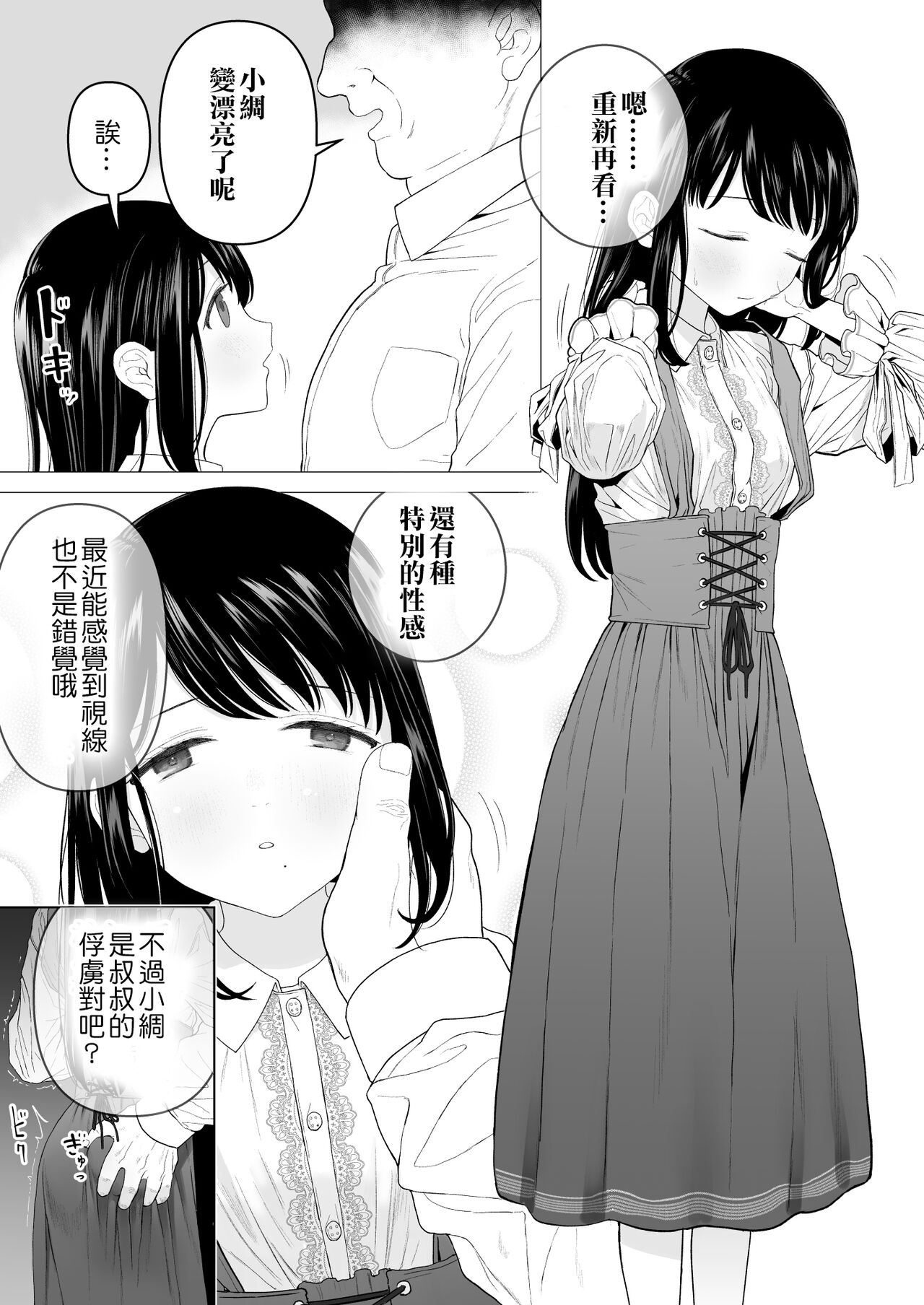 Watashi datte Otoko no Hito o Hikitsuketai 2 - Page 21