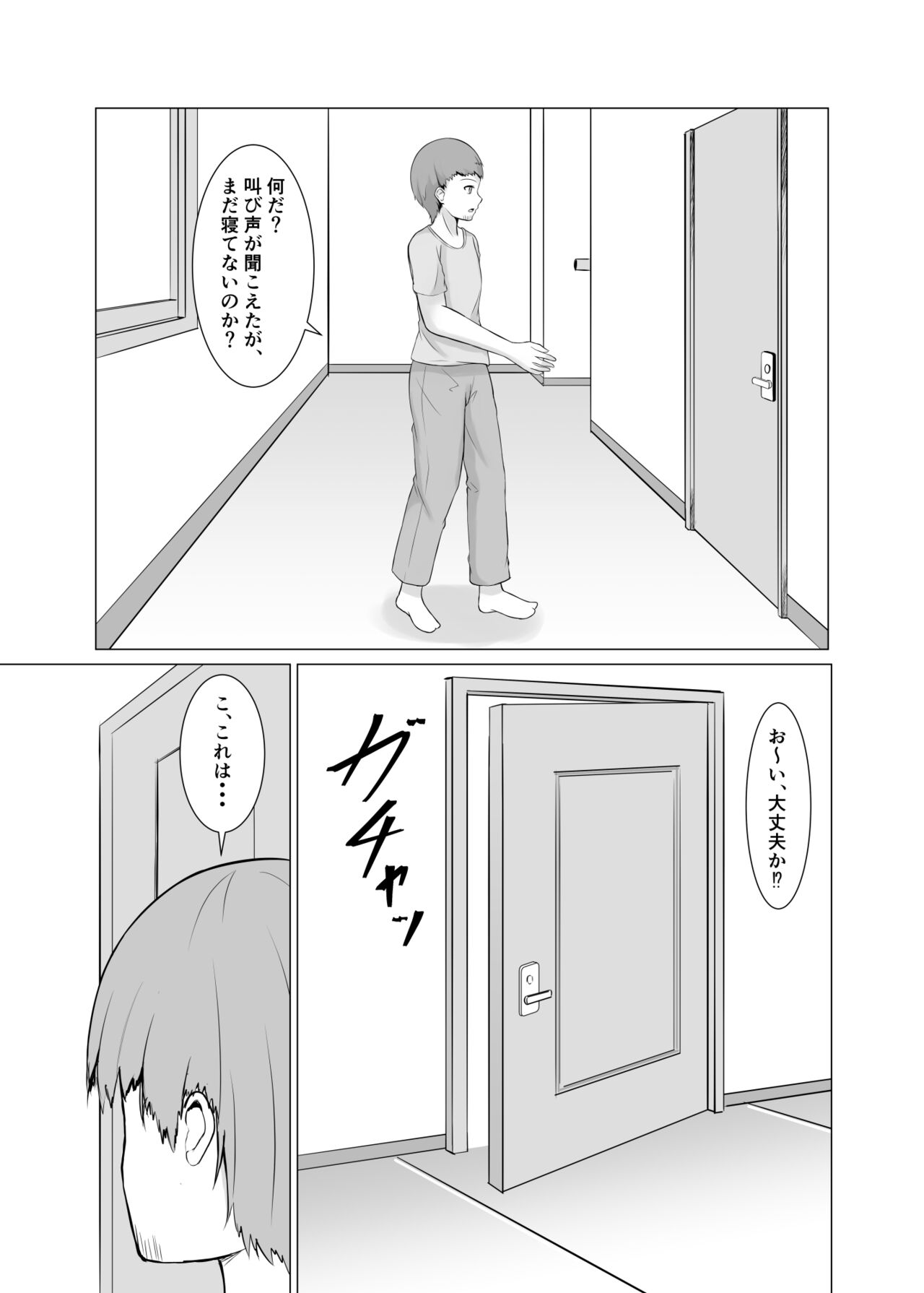 Bousou Robo ni Okasarechau - Page 21