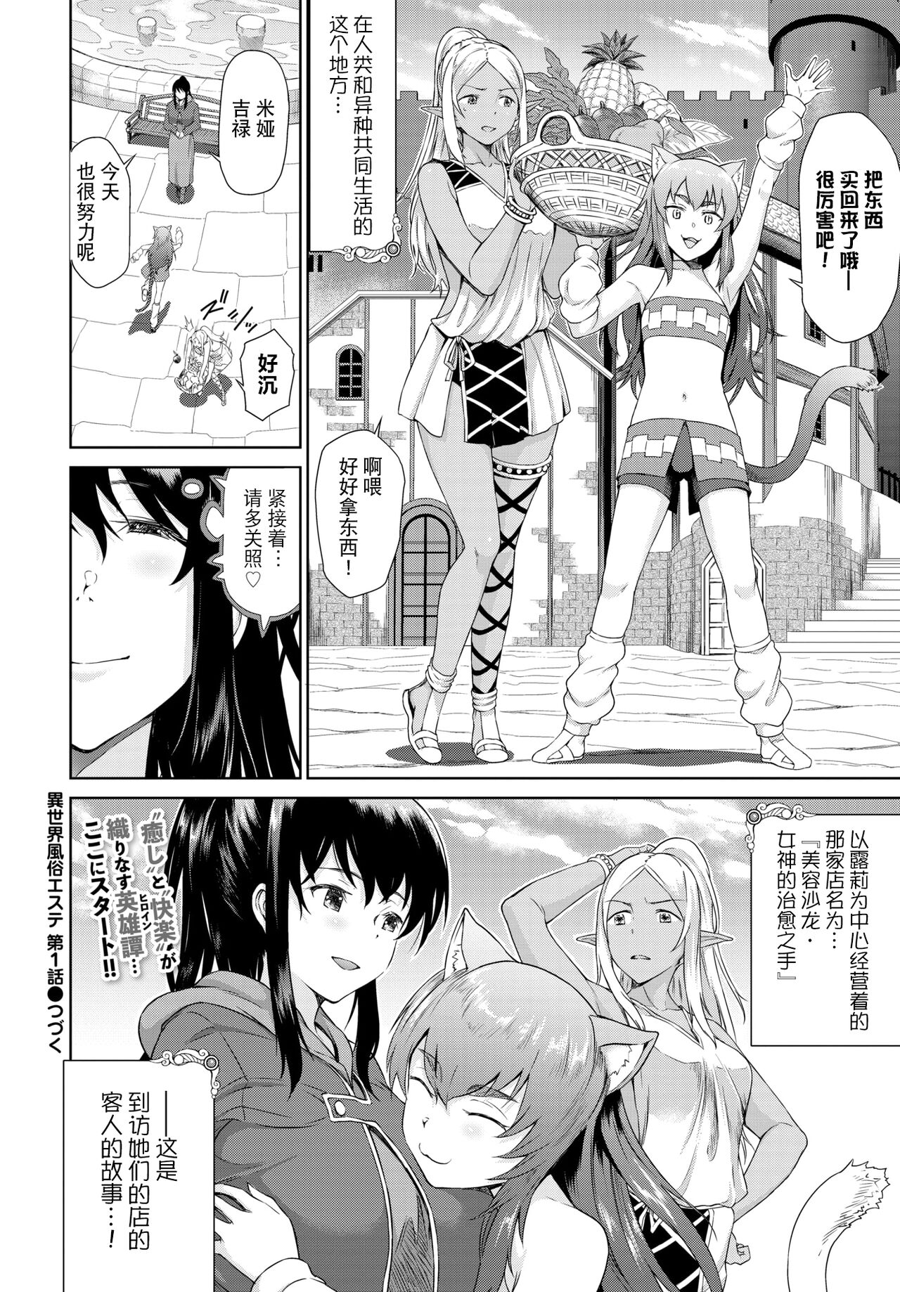 Isekai Fuuzoku Esthe Ch. 1 - Page 24