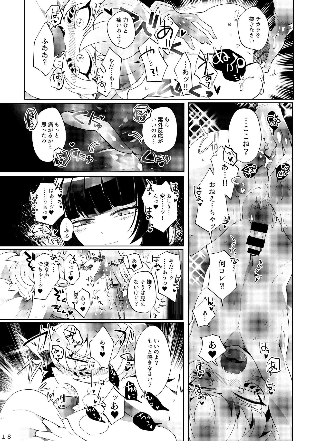 Yareba Dekiru Ko - Page 17