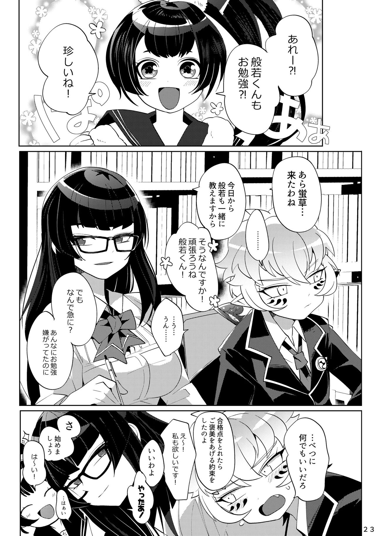 Yareba Dekiru Ko - Page 22