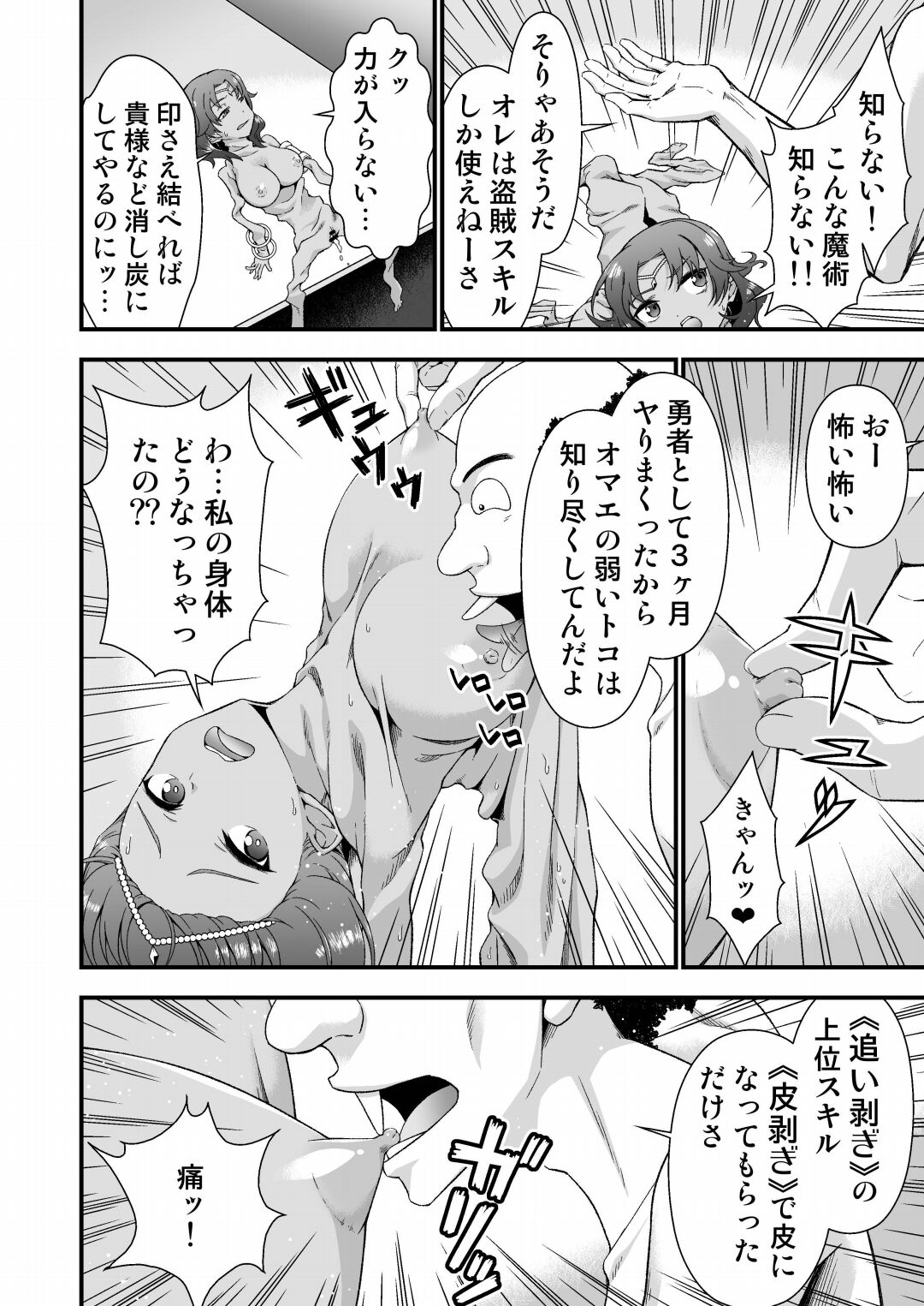 Kawa Yusha Majutsu-shi no Kawa mo Kiru - Page 16