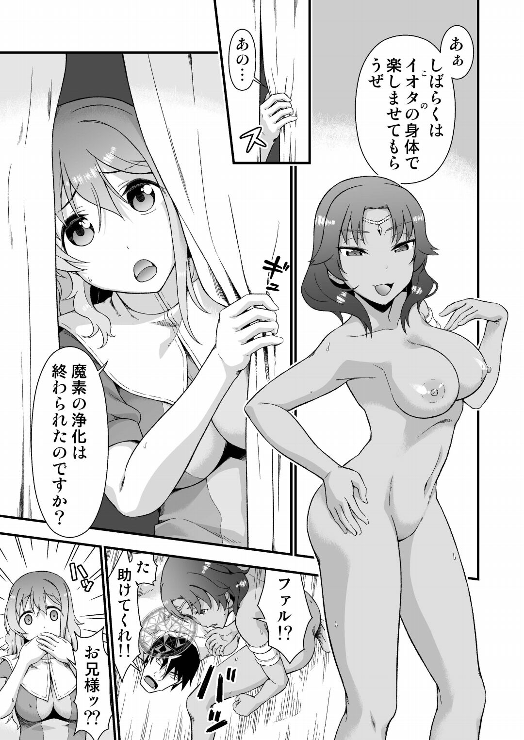 Kawa Yusha Majutsu-shi no Kawa mo Kiru - Page 21