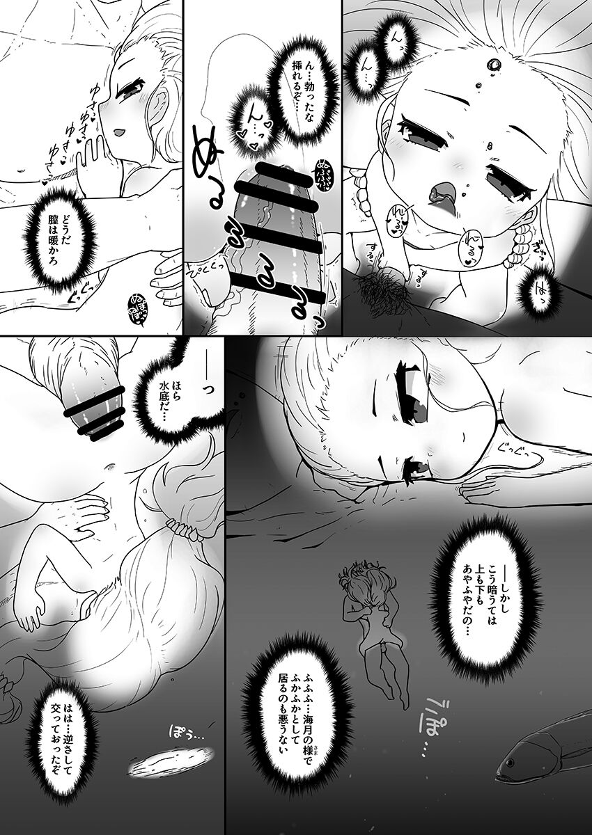 海姥～うみうば～ - Page 15