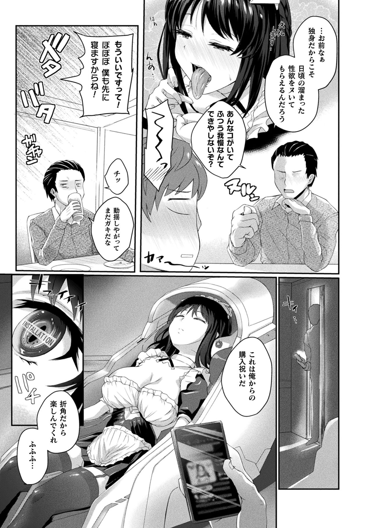 Inwaku A.LA.MODE - Page 133