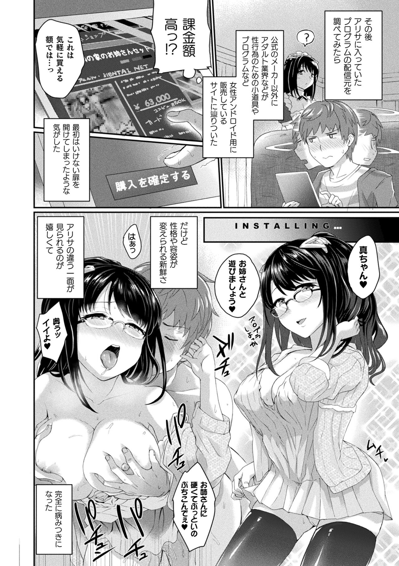 Inwaku A.LA.MODE - Page 142