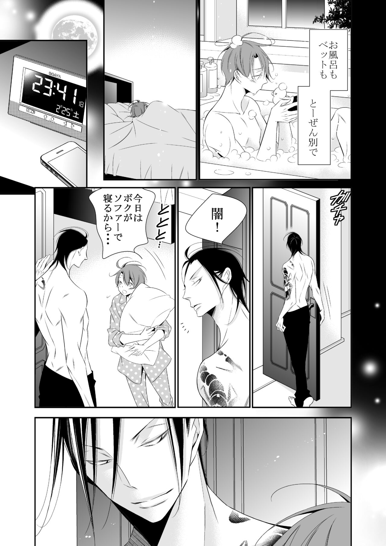 Boku no Yokubou wa Zenbu Kimi no Sei - Page 15