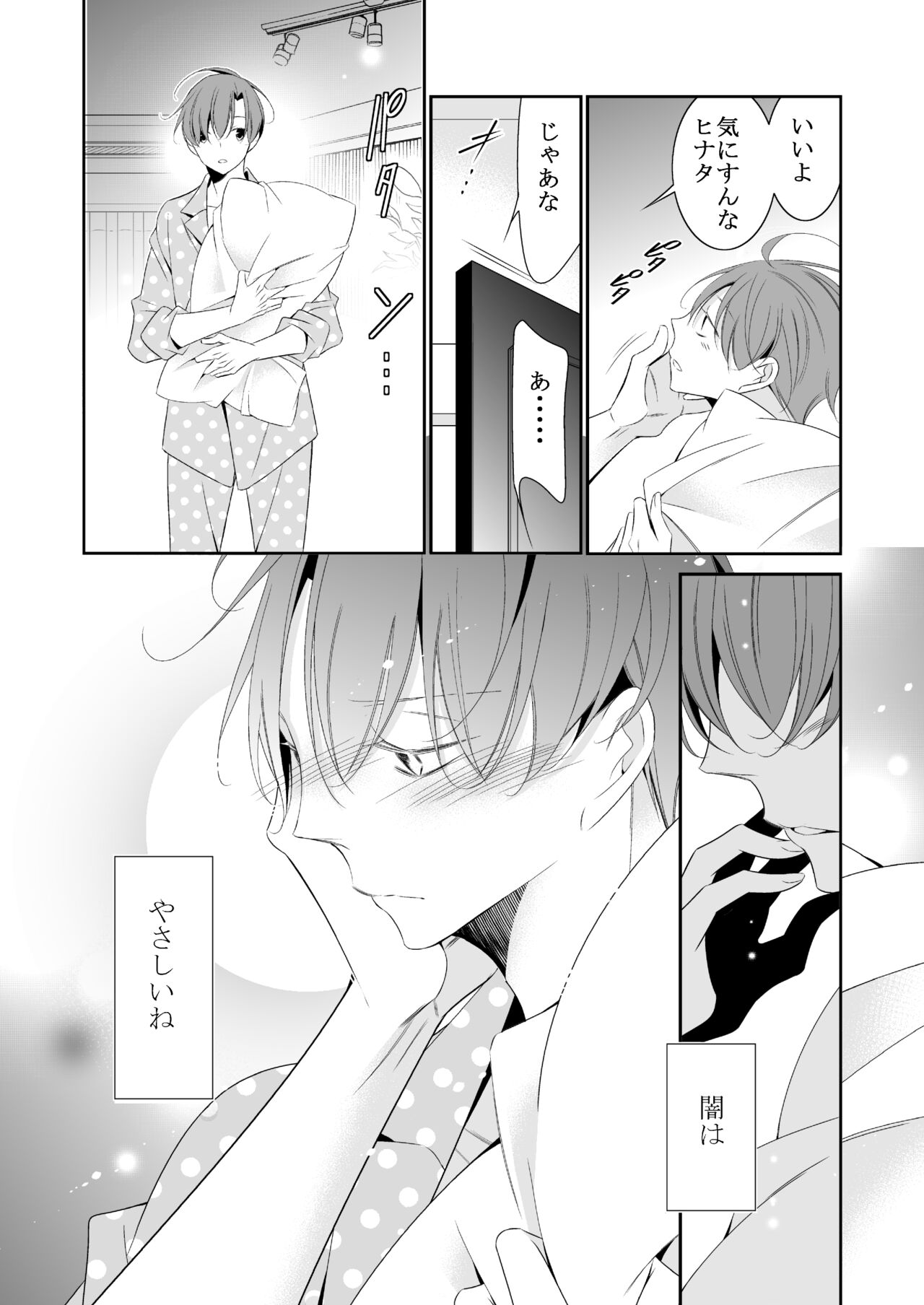 Boku no Yokubou wa Zenbu Kimi no Sei - Page 16