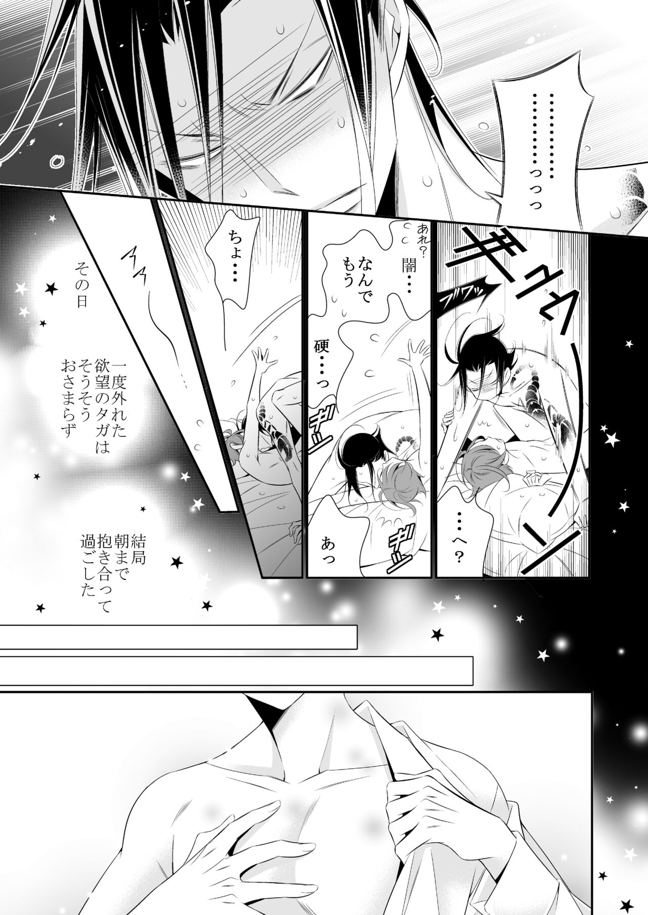 Boku no Yokubou wa Zenbu Kimi no Sei - Page 37