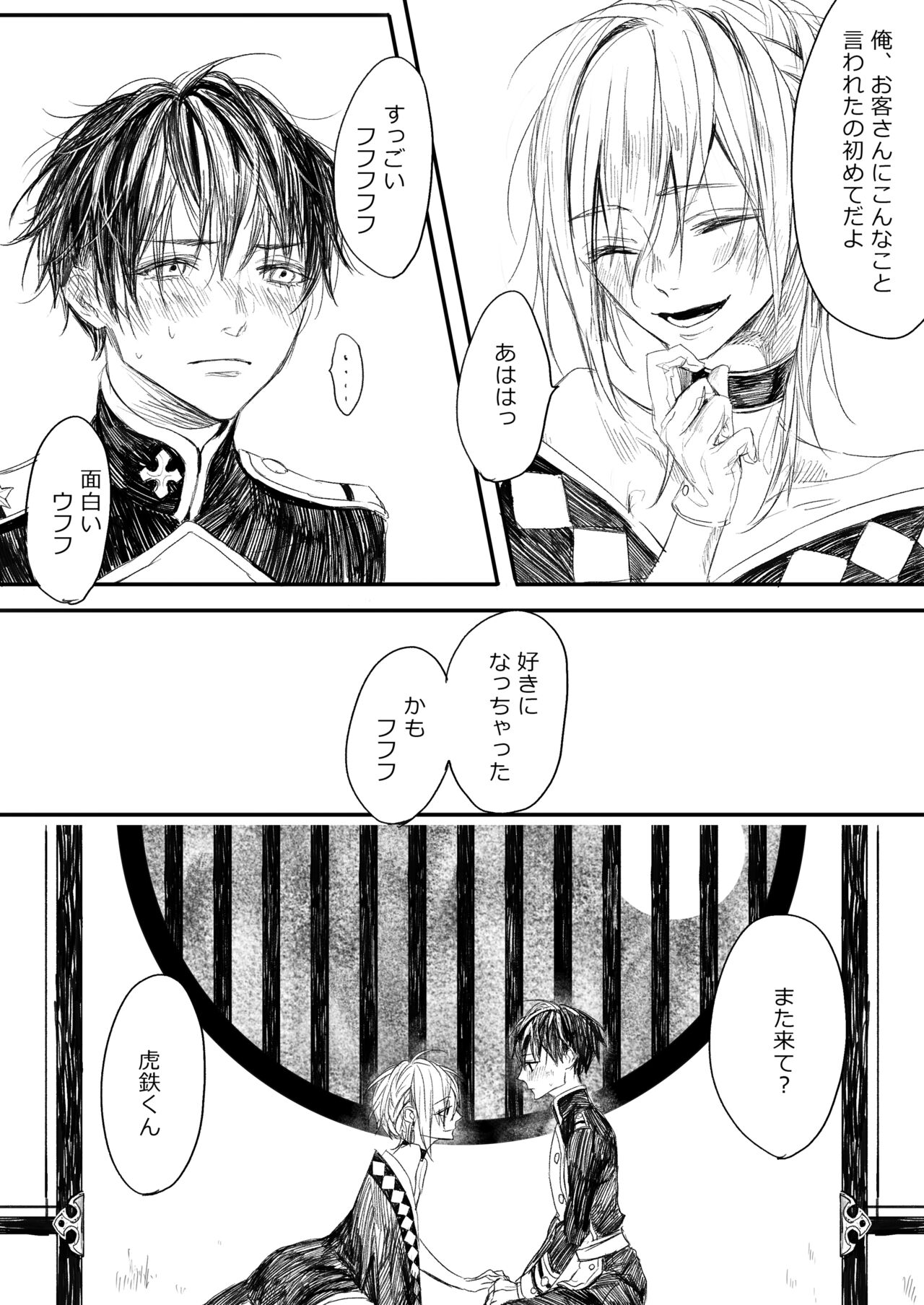 Hatsuhana Kou - Page 14