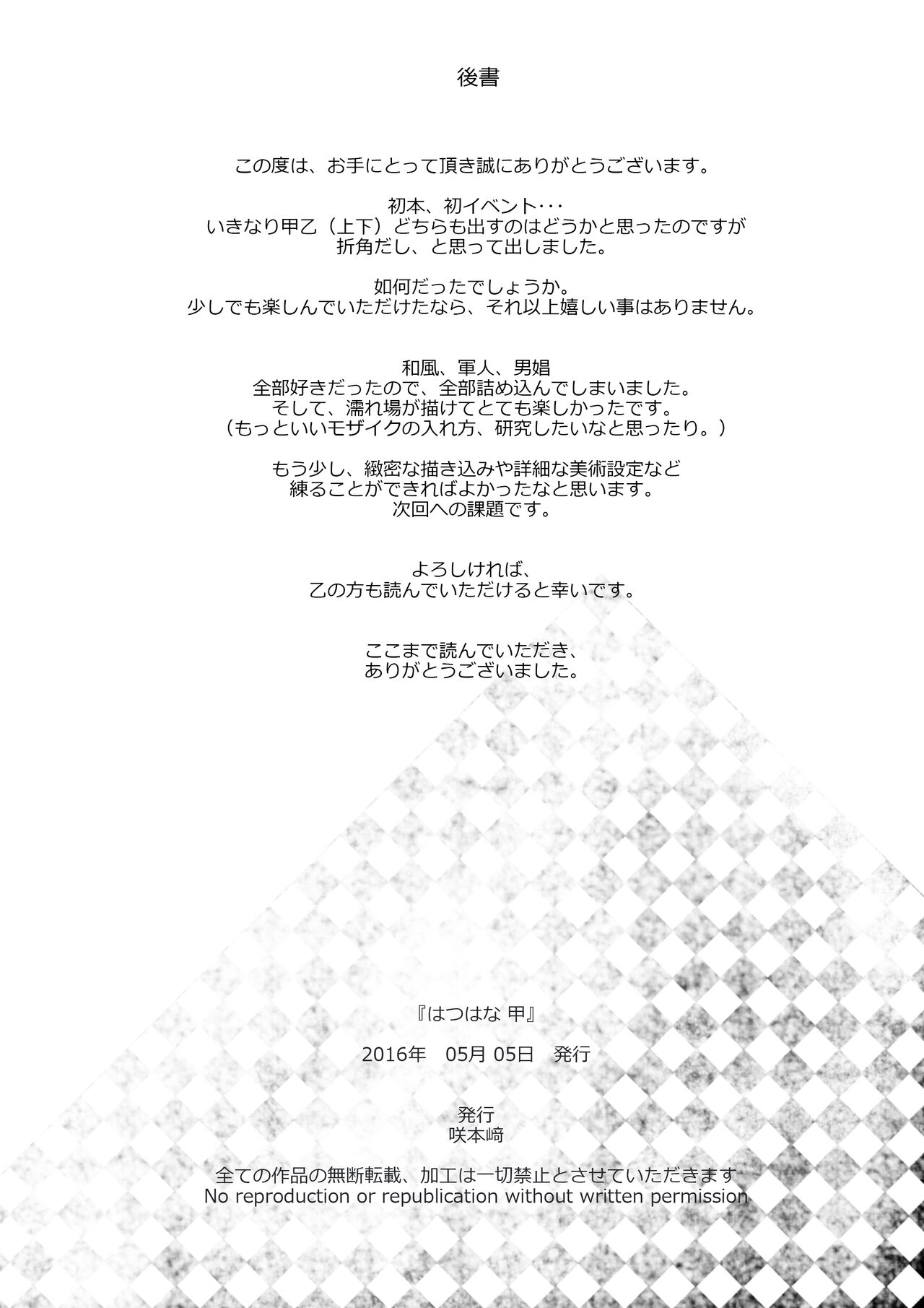 Hatsuhana Kou - Page 57