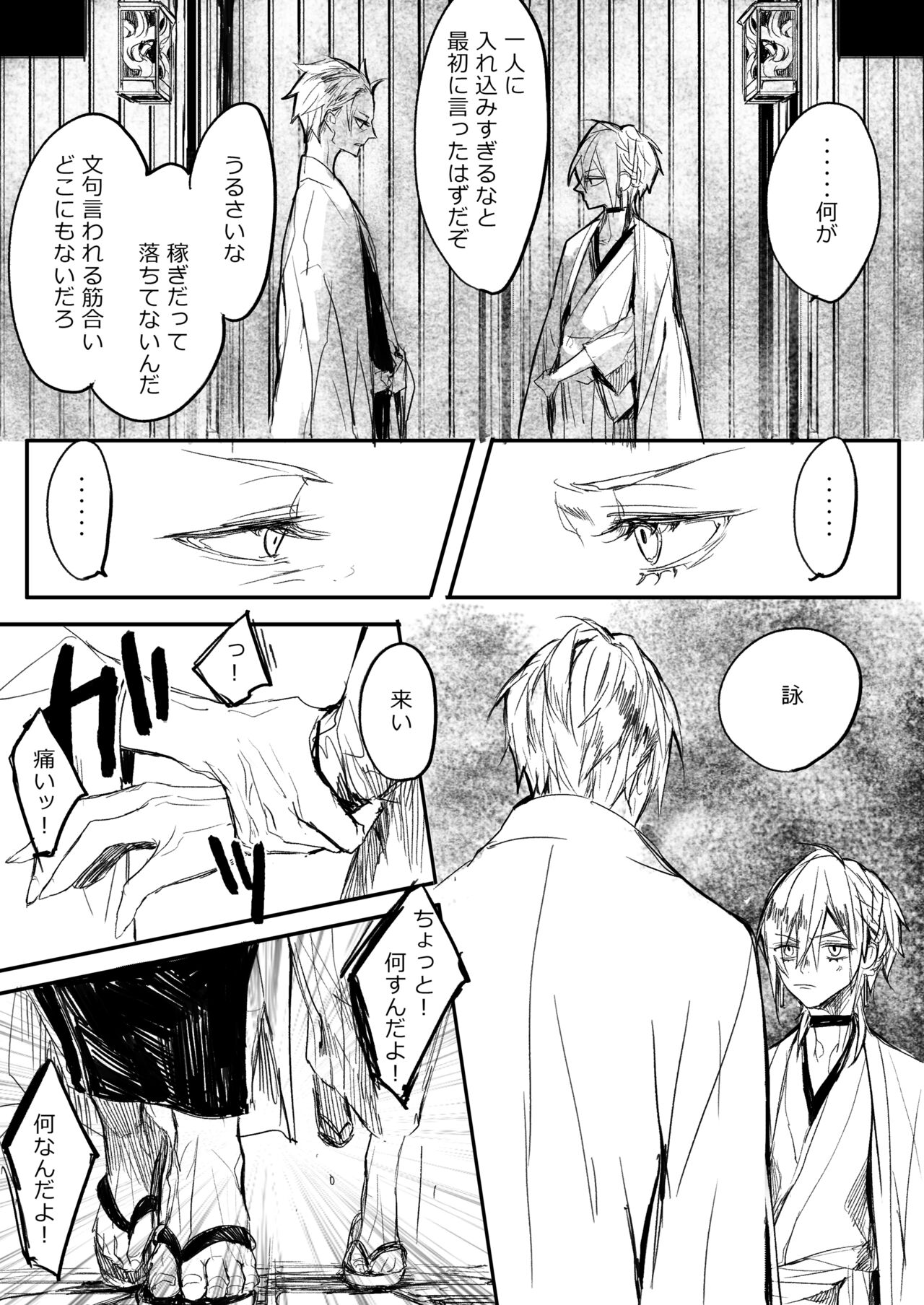 Hatsuhana Otsu - Page 15