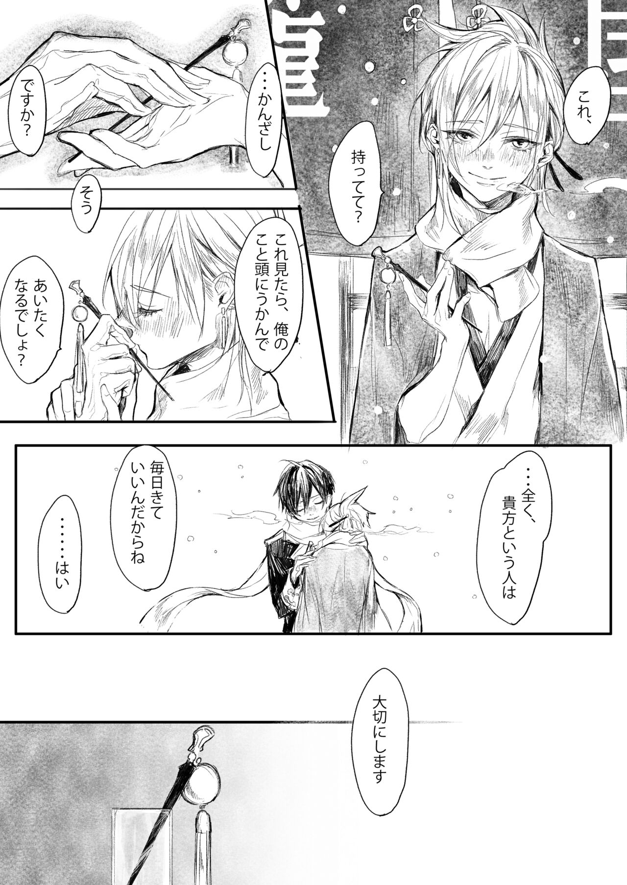 Hatsuhana Otsu - Page 9