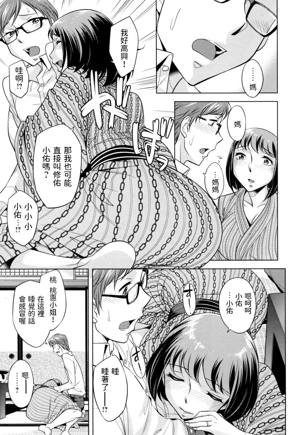 Mama to Yonde - Page 7