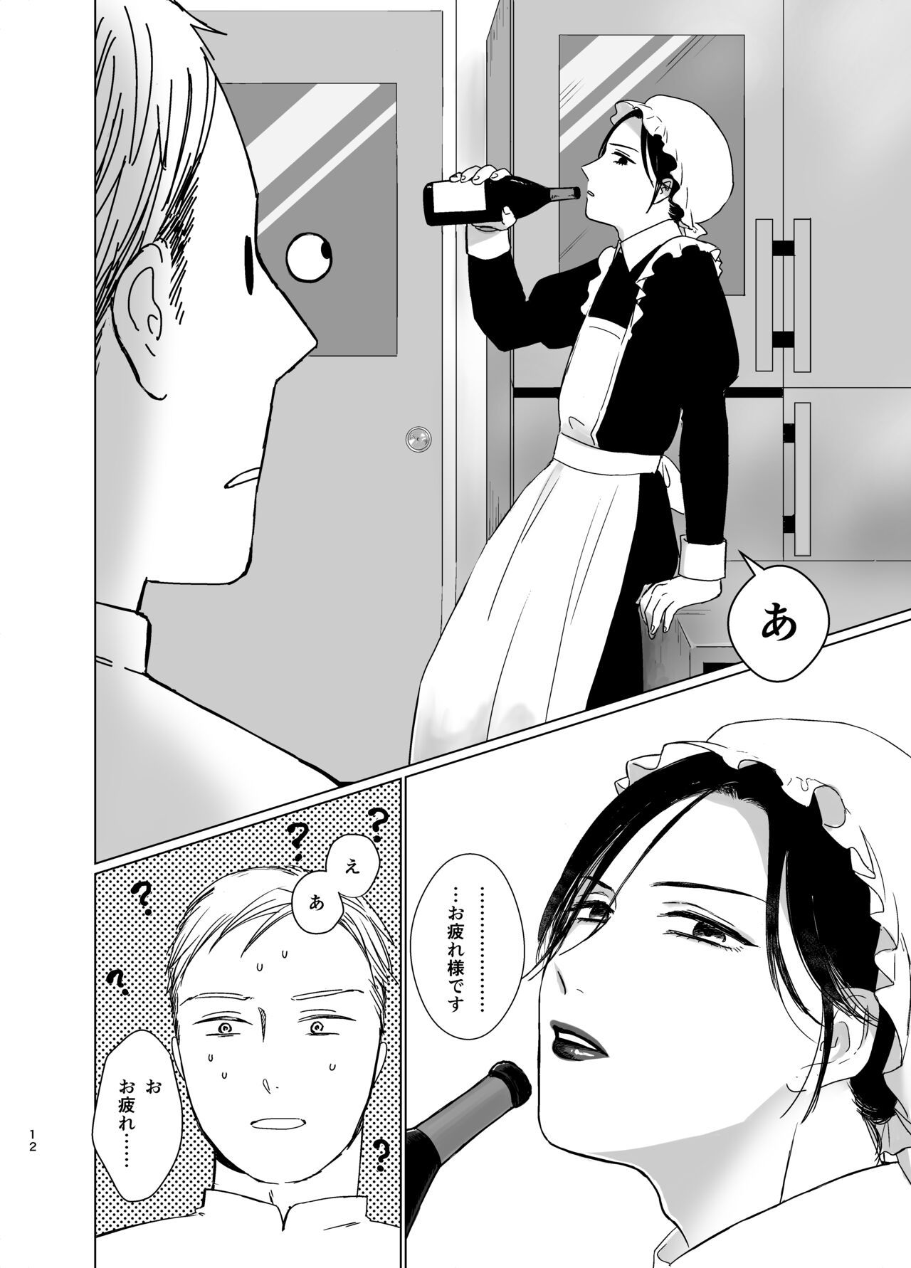 Danna-sama no Aijin to Dekite Shimaimashita - Page 11