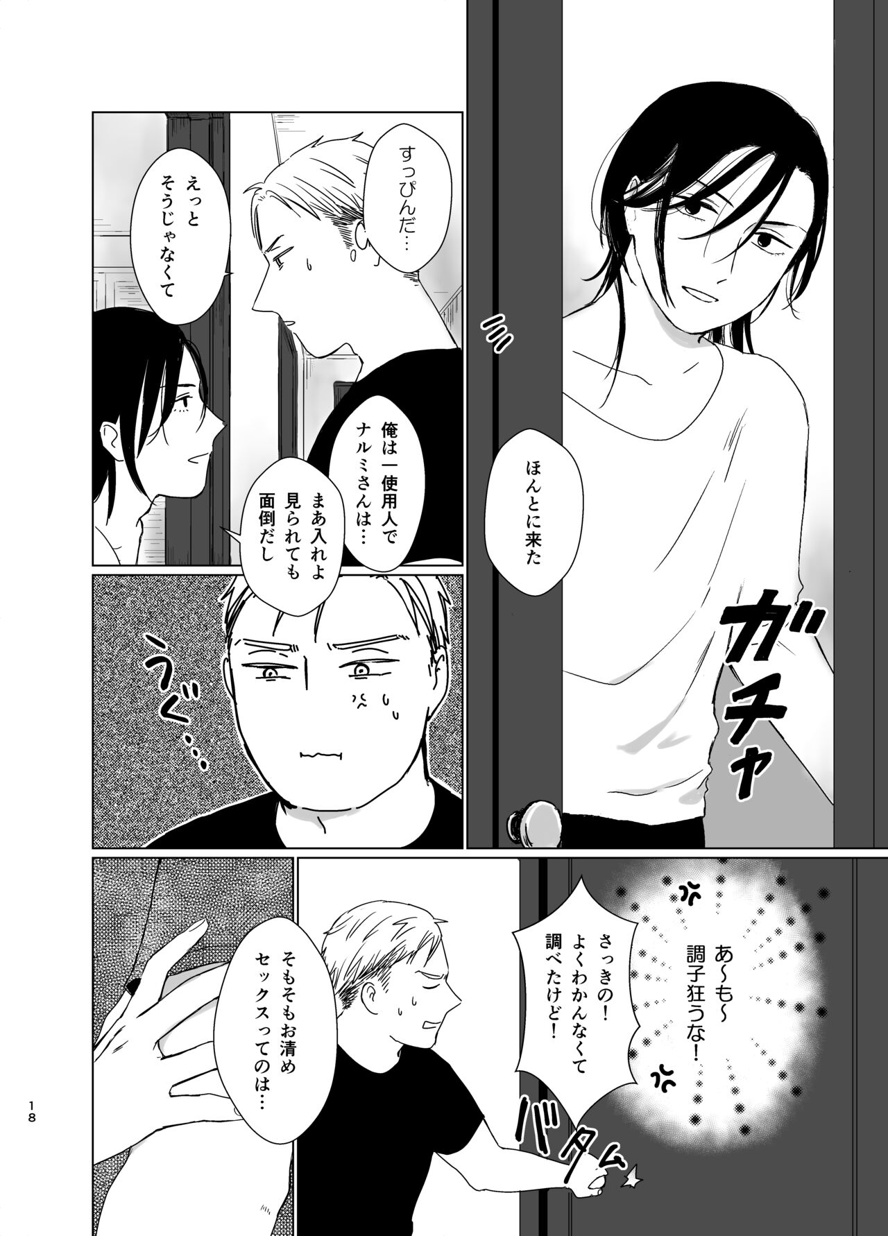 Danna-sama no Aijin to Dekite Shimaimashita - Page 17
