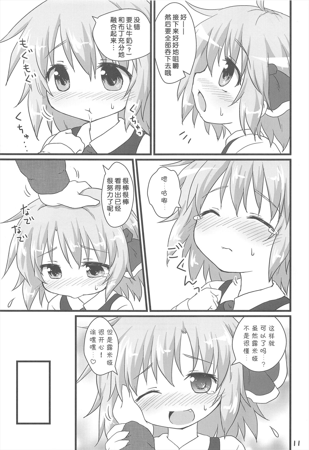 Nichijou Seikatsu -Ni- - Page 11