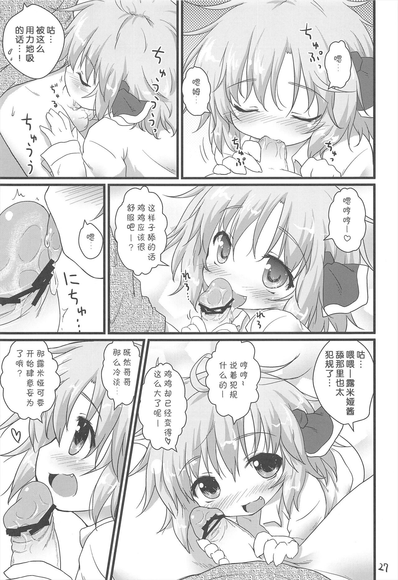 Nichijou Seikatsu -Ni- - Page 27