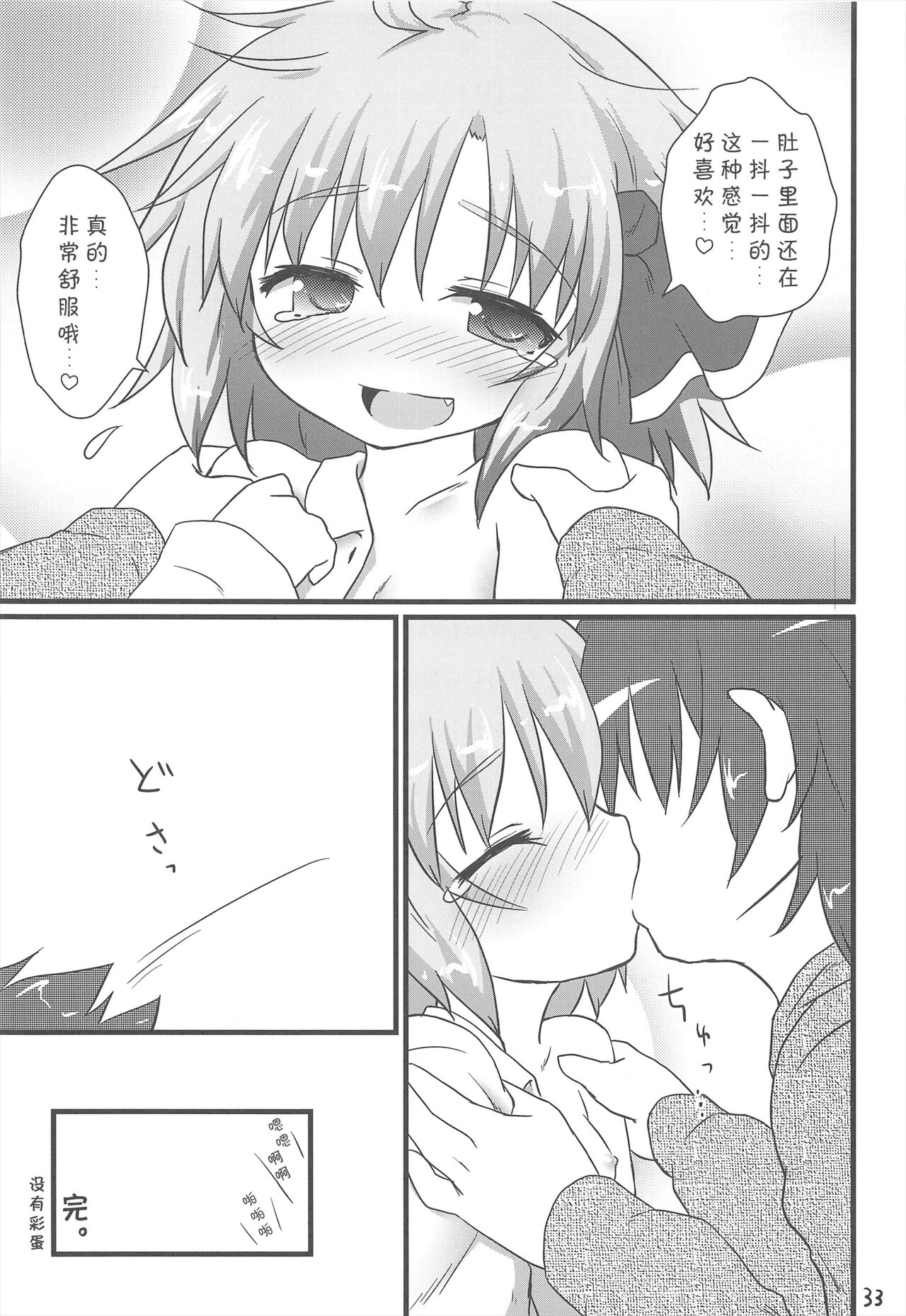 Nichijou Seikatsu -Ni- - Page 33