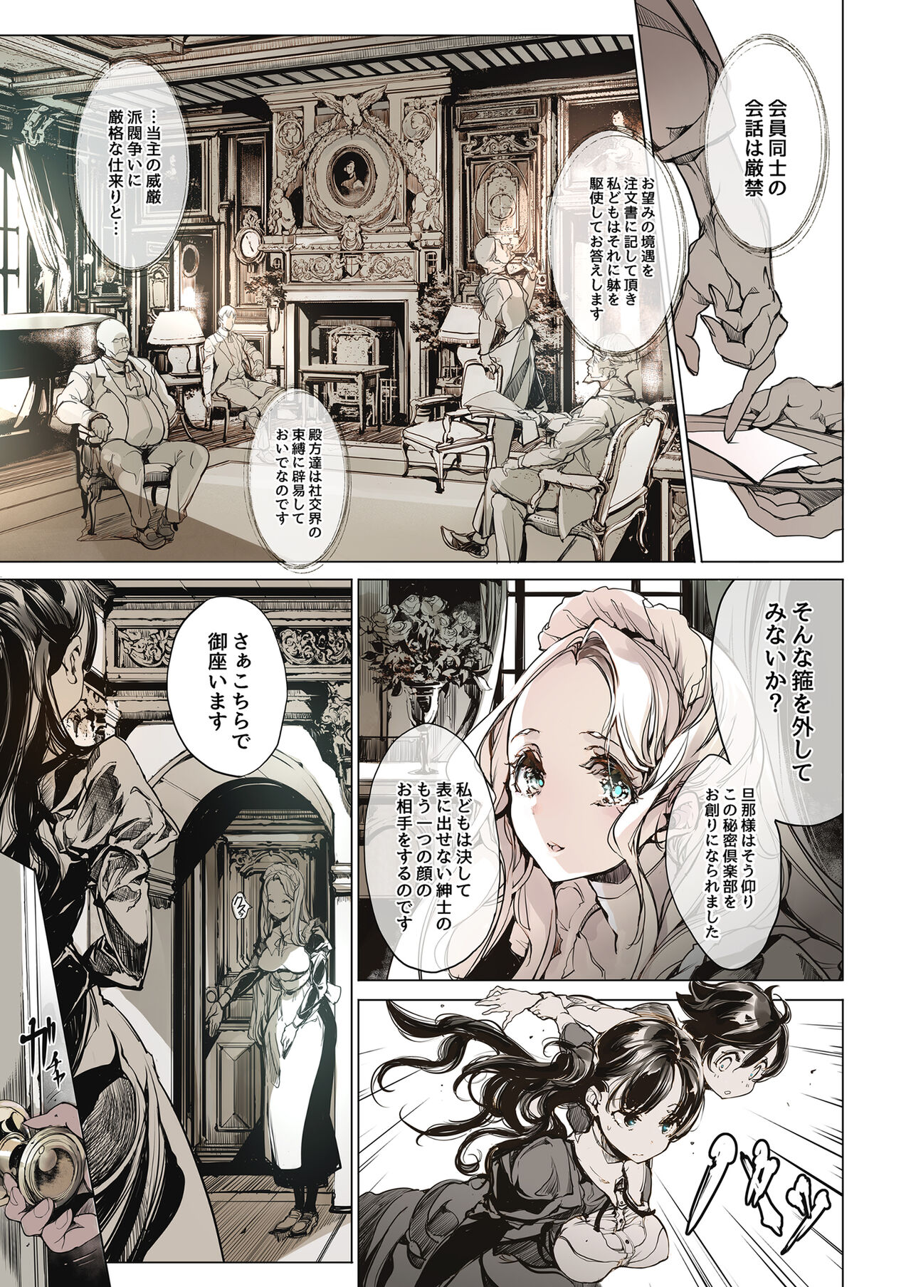 Beatrice Brothel - Page 18
