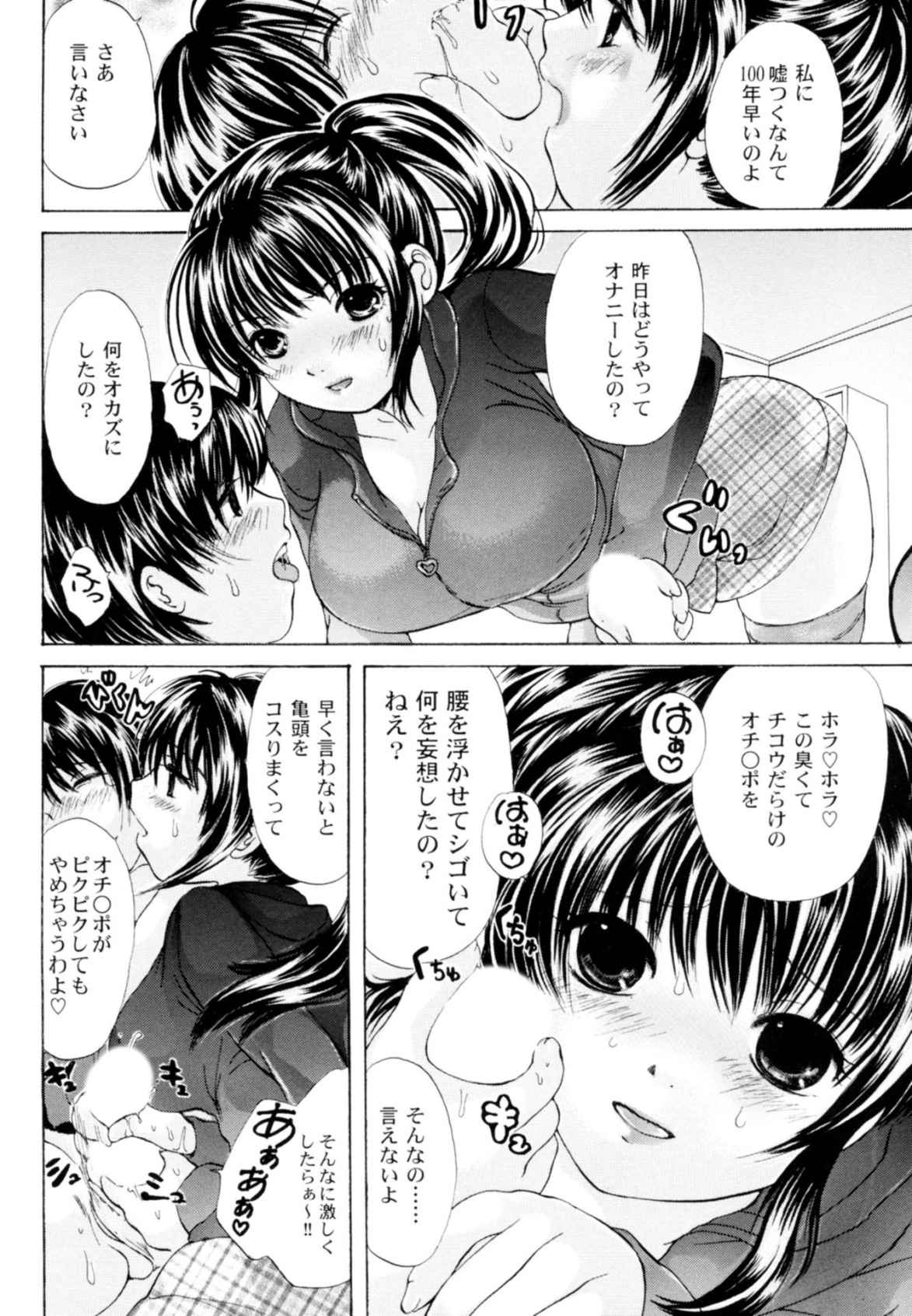 Tsundere joshi Riko-sama OL nikki - Page 148