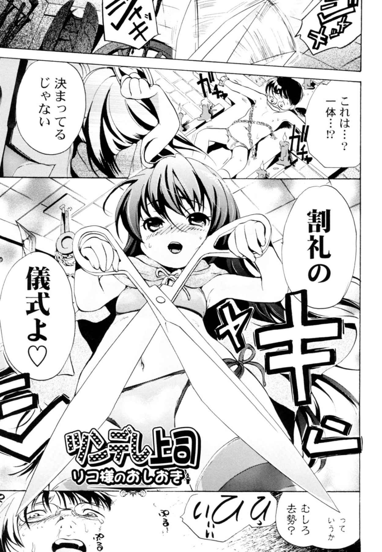 Tsundere joshi Riko-sama OL nikki - Page 25