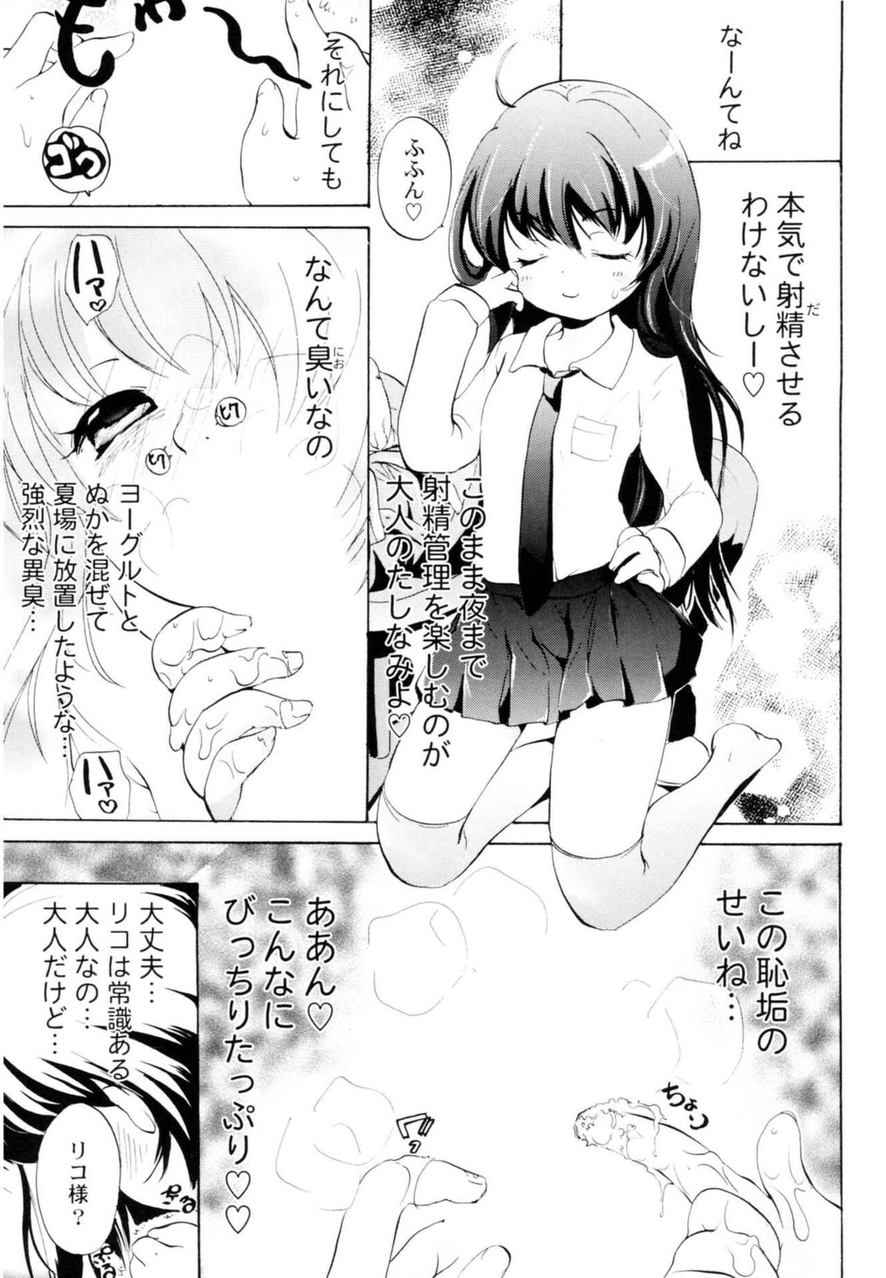 Tsundere joshi Riko-sama OL nikki - Page 31