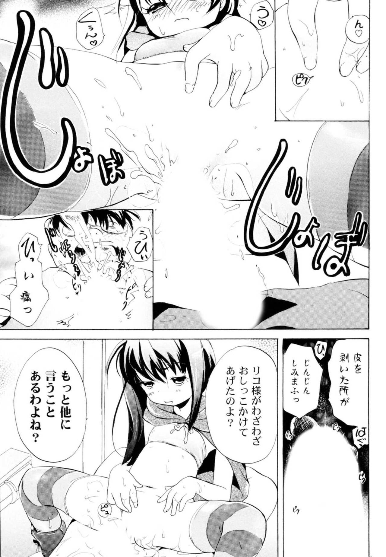 Tsundere joshi Riko-sama OL nikki - Page 37