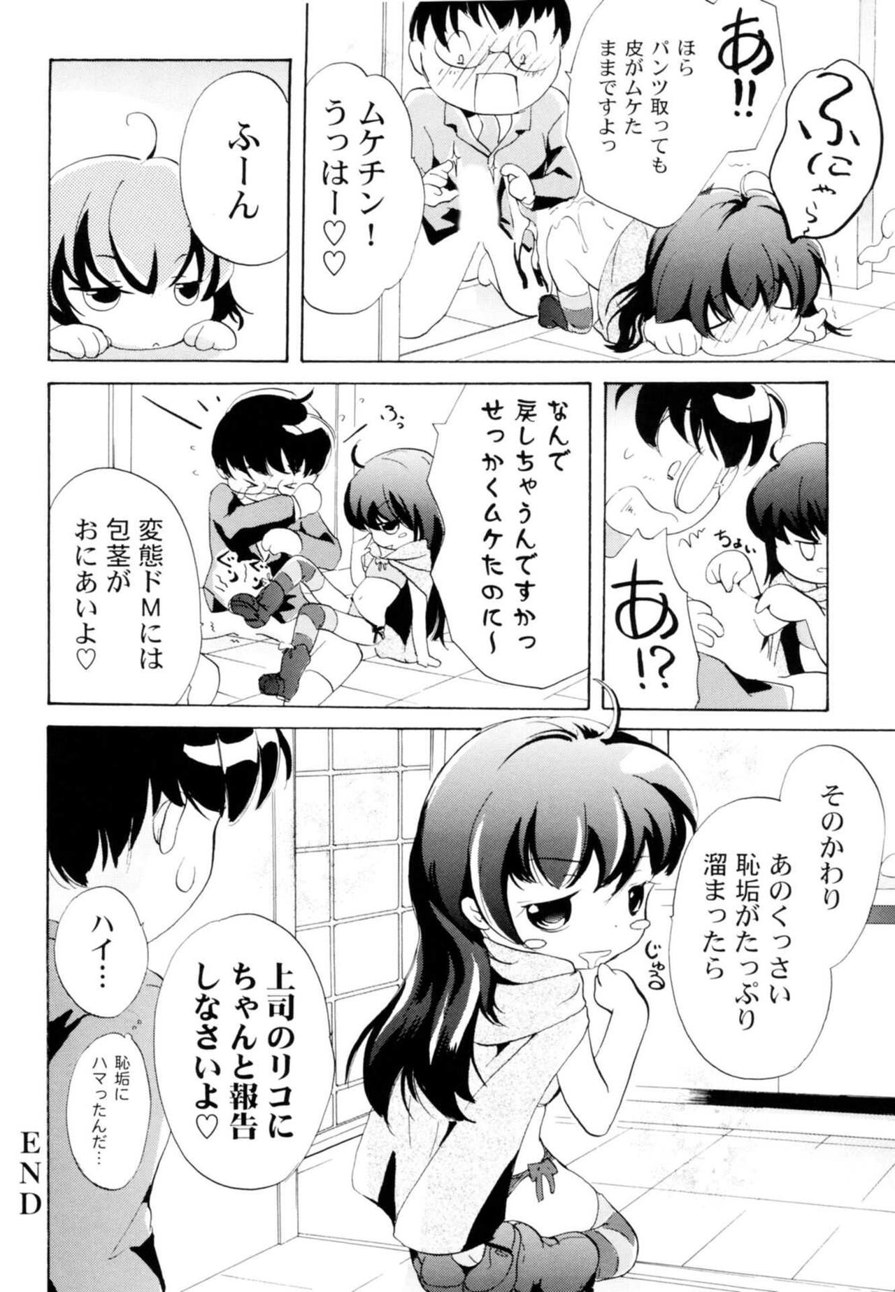 Tsundere joshi Riko-sama OL nikki - Page 44