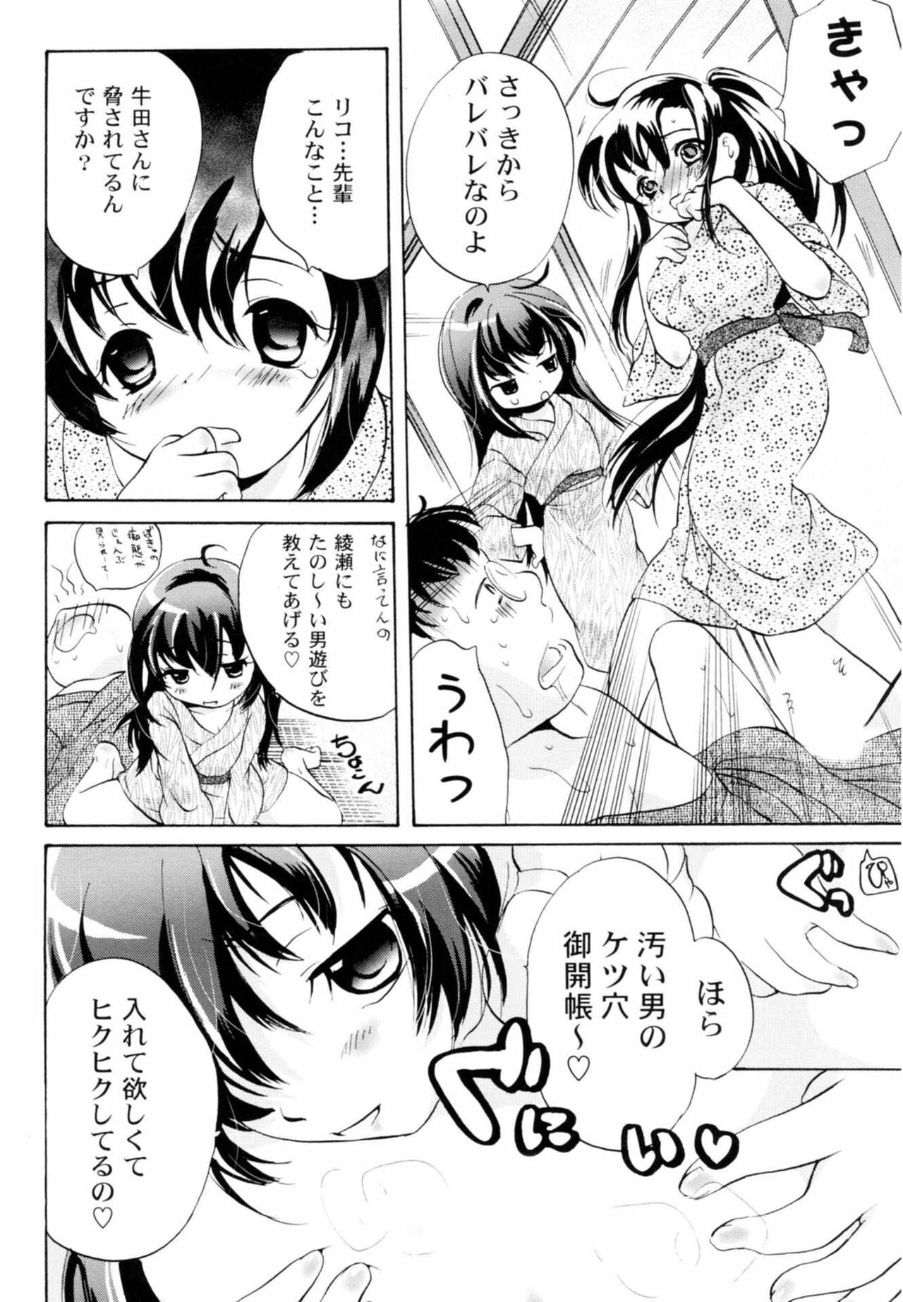 Tsundere joshi Riko-sama OL nikki - Page 56