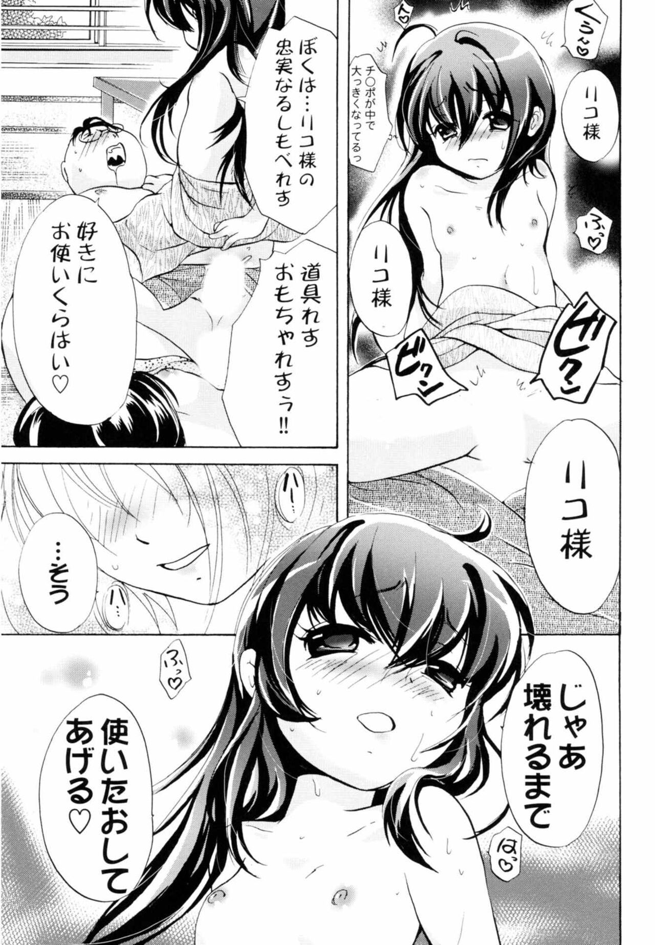 Tsundere joshi Riko-sama OL nikki - Page 65