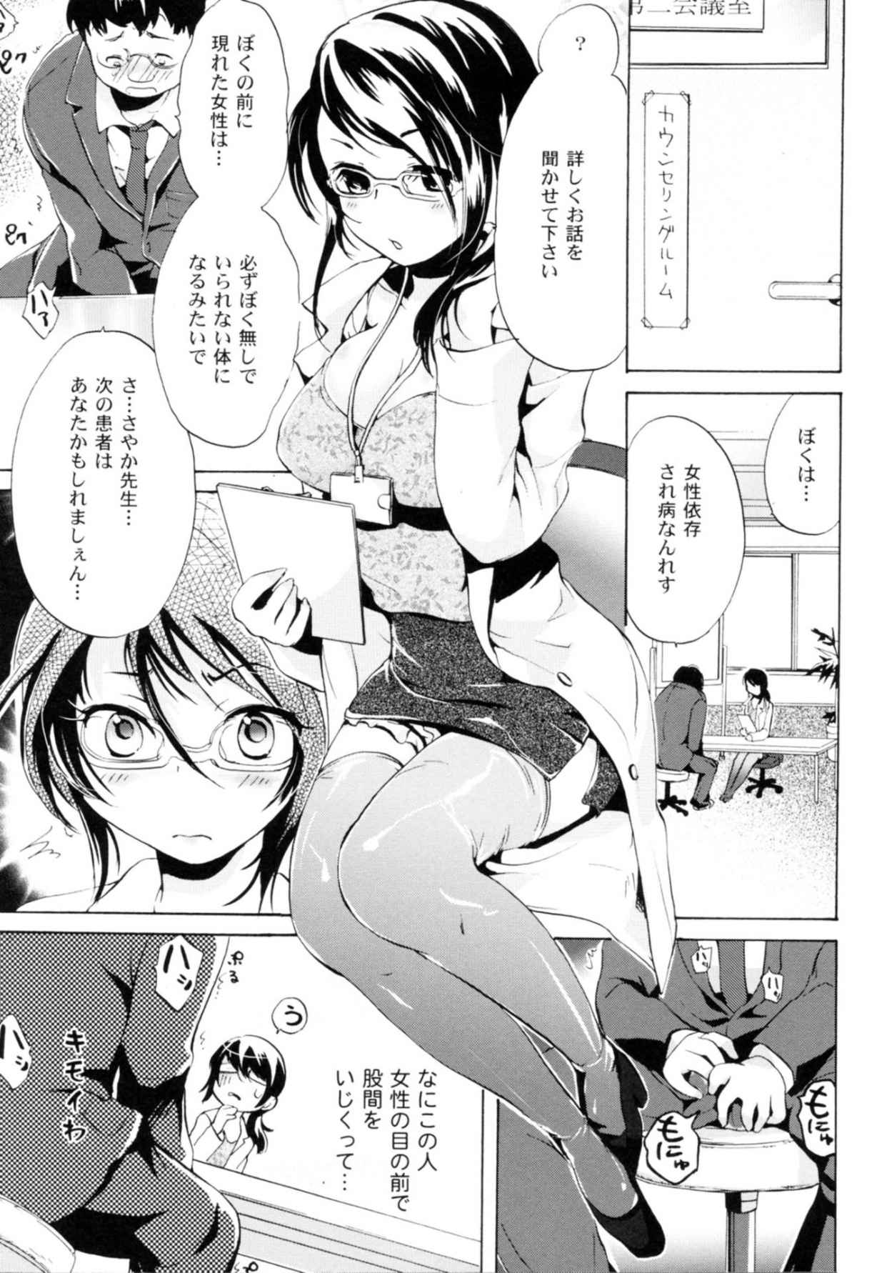 Tsundere joshi Riko-sama OL nikki - Page 71