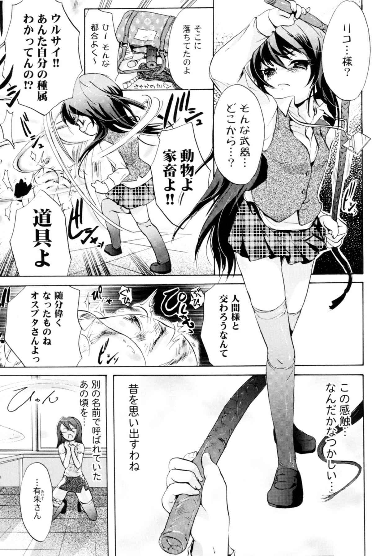 Tsundere joshi Riko-sama OL nikki - Page 81