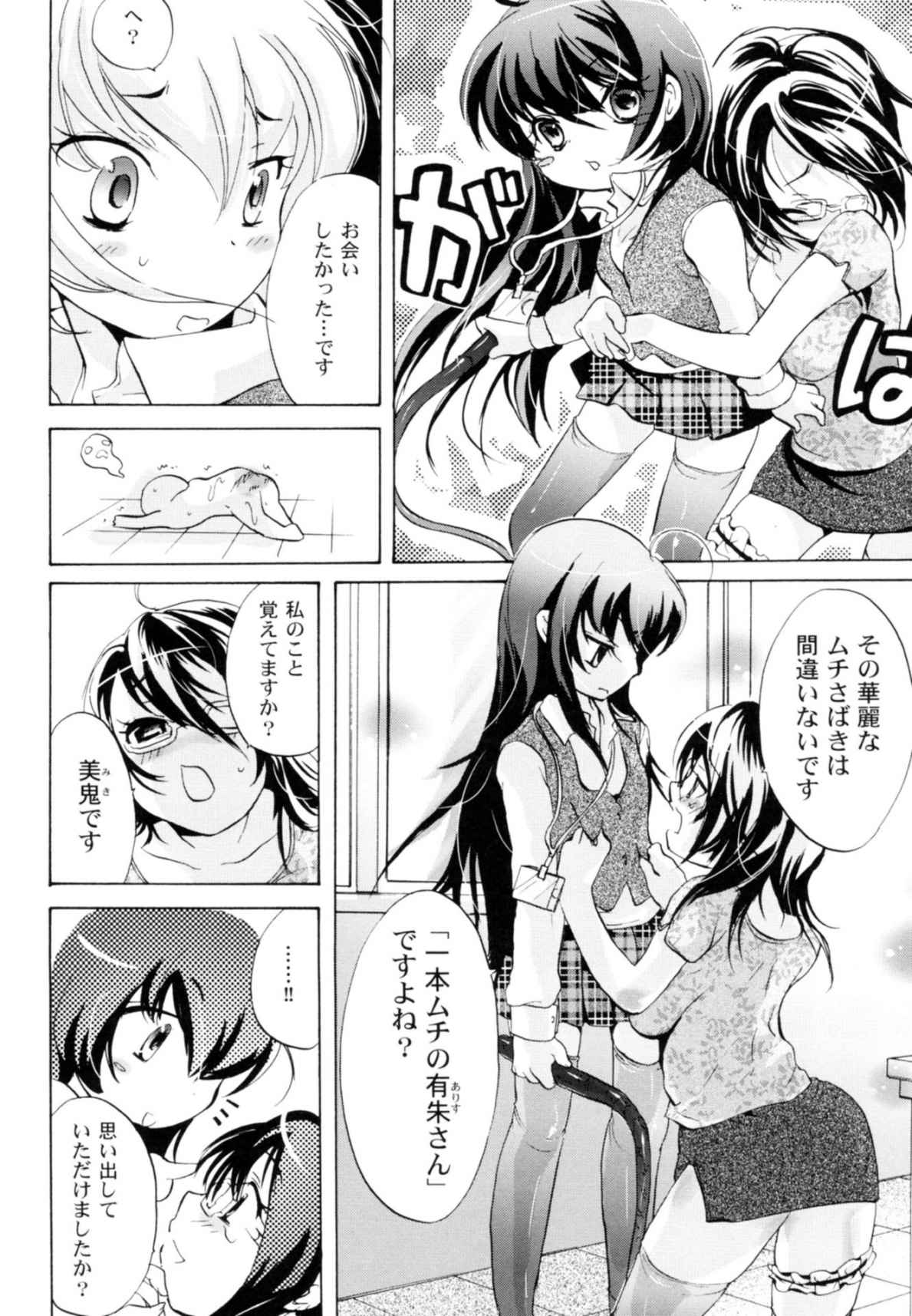 Tsundere joshi Riko-sama OL nikki - Page 82