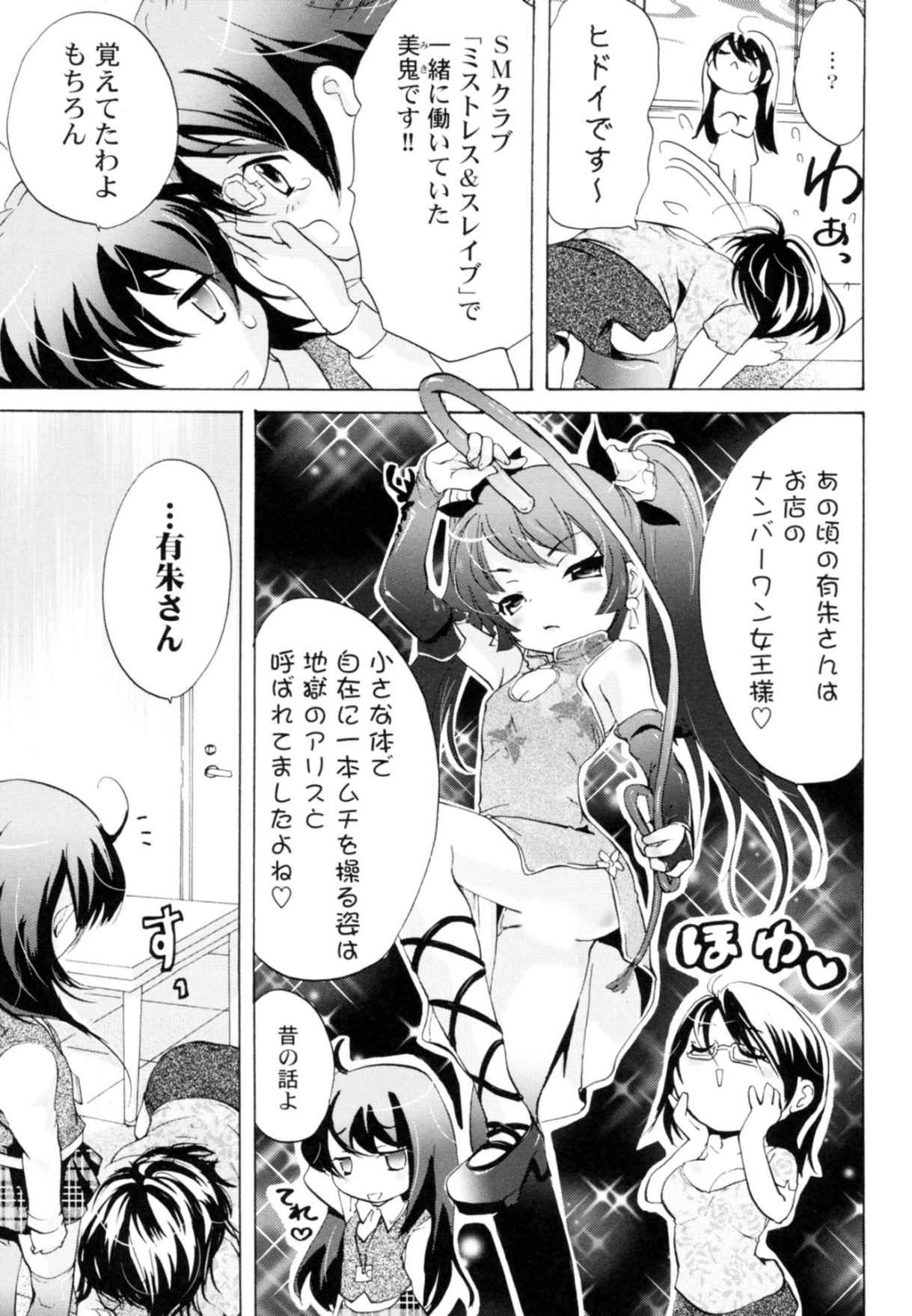 Tsundere joshi Riko-sama OL nikki - Page 83