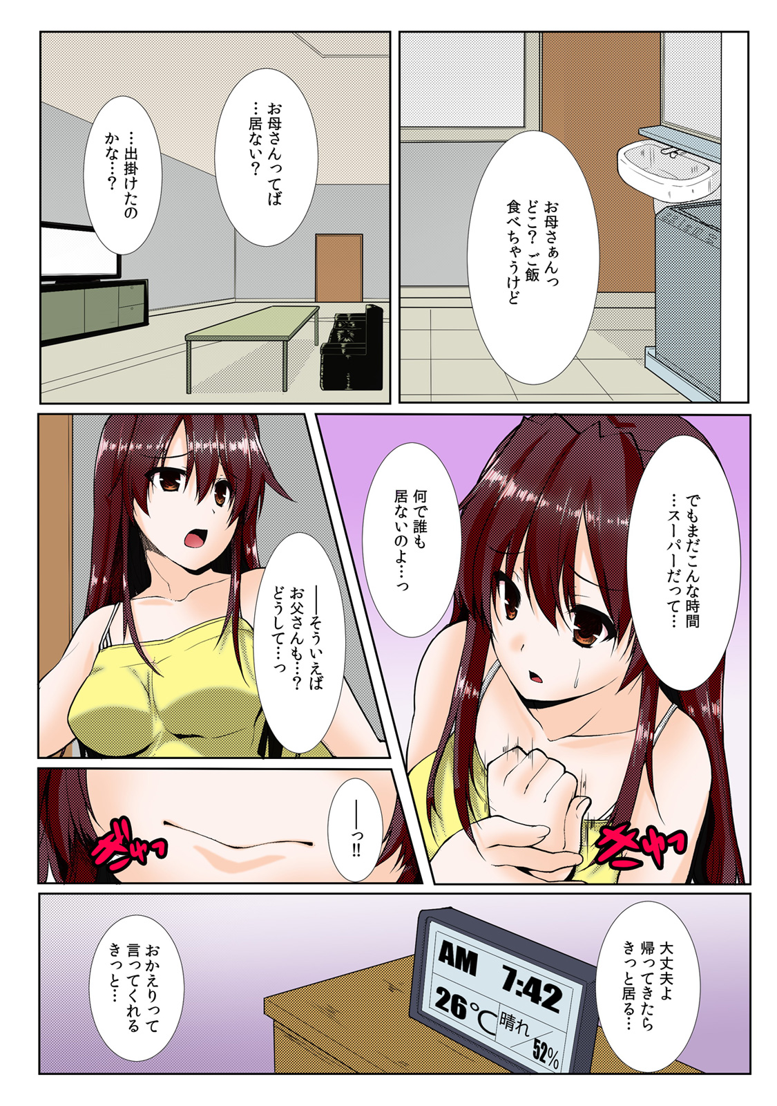 ∞~ Okite mo okite mo Sareru watashi ~ - Page 10